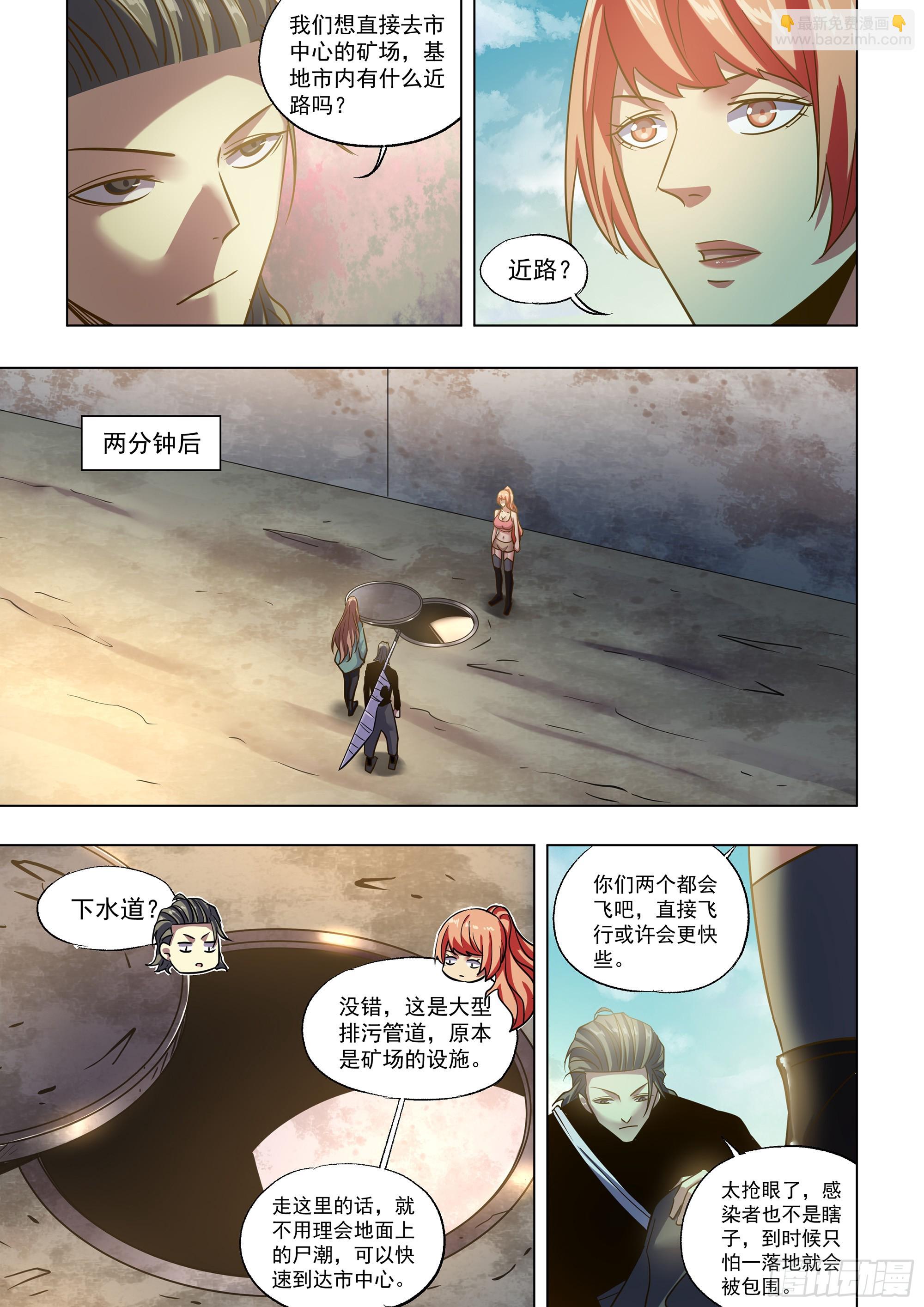 末世凡人 - 第506話 - 3