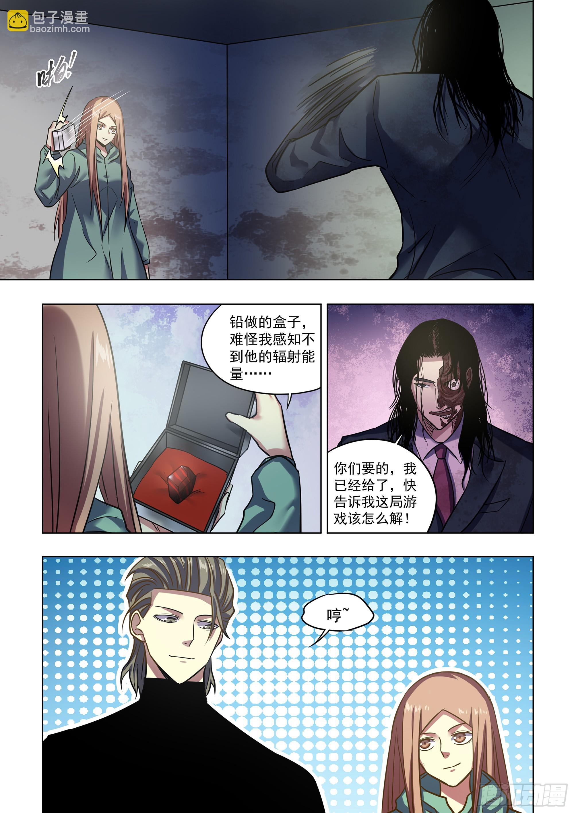 末世凡人 - 第508話 - 3