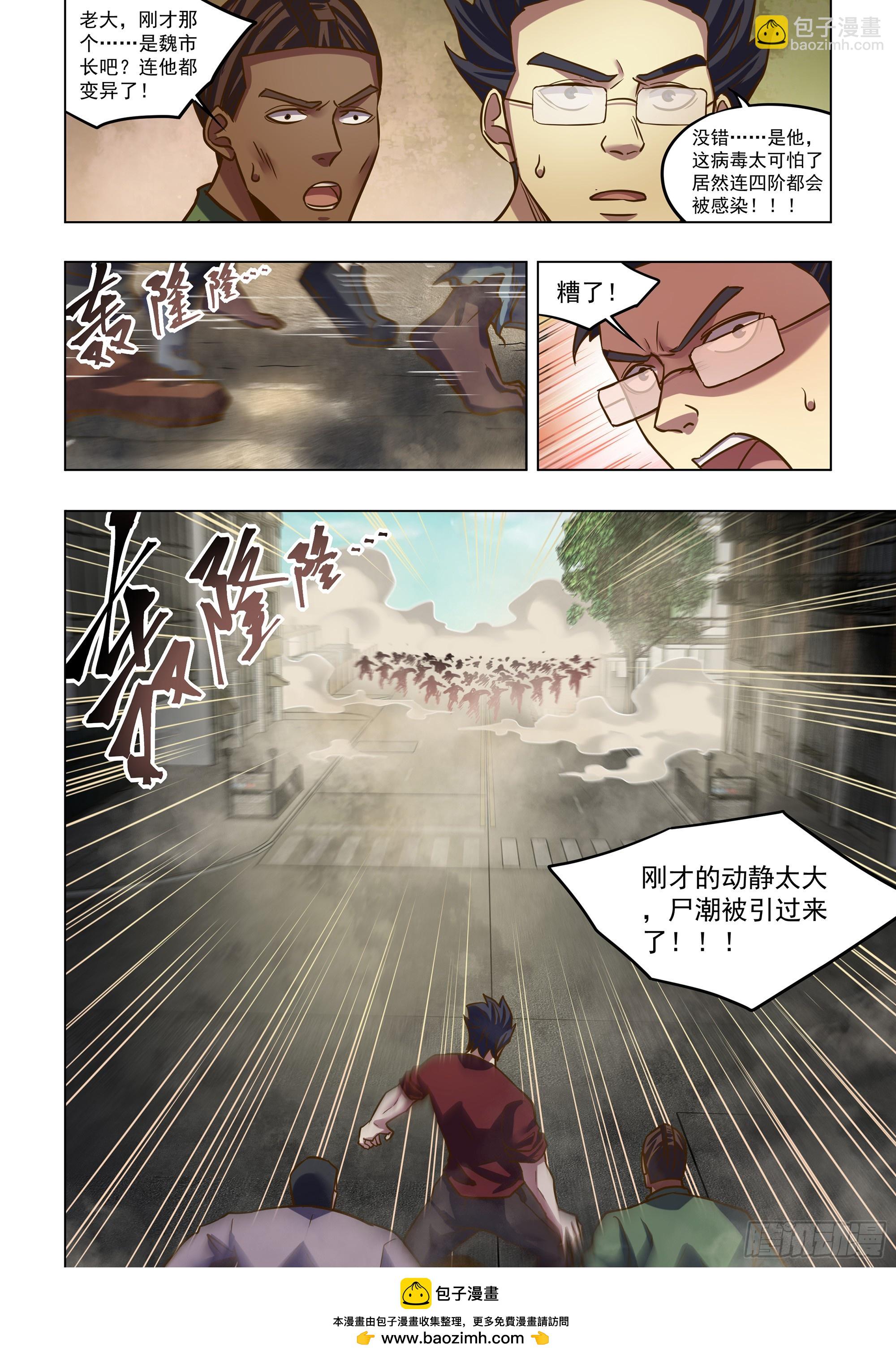 末世凡人 - 第508話 - 4