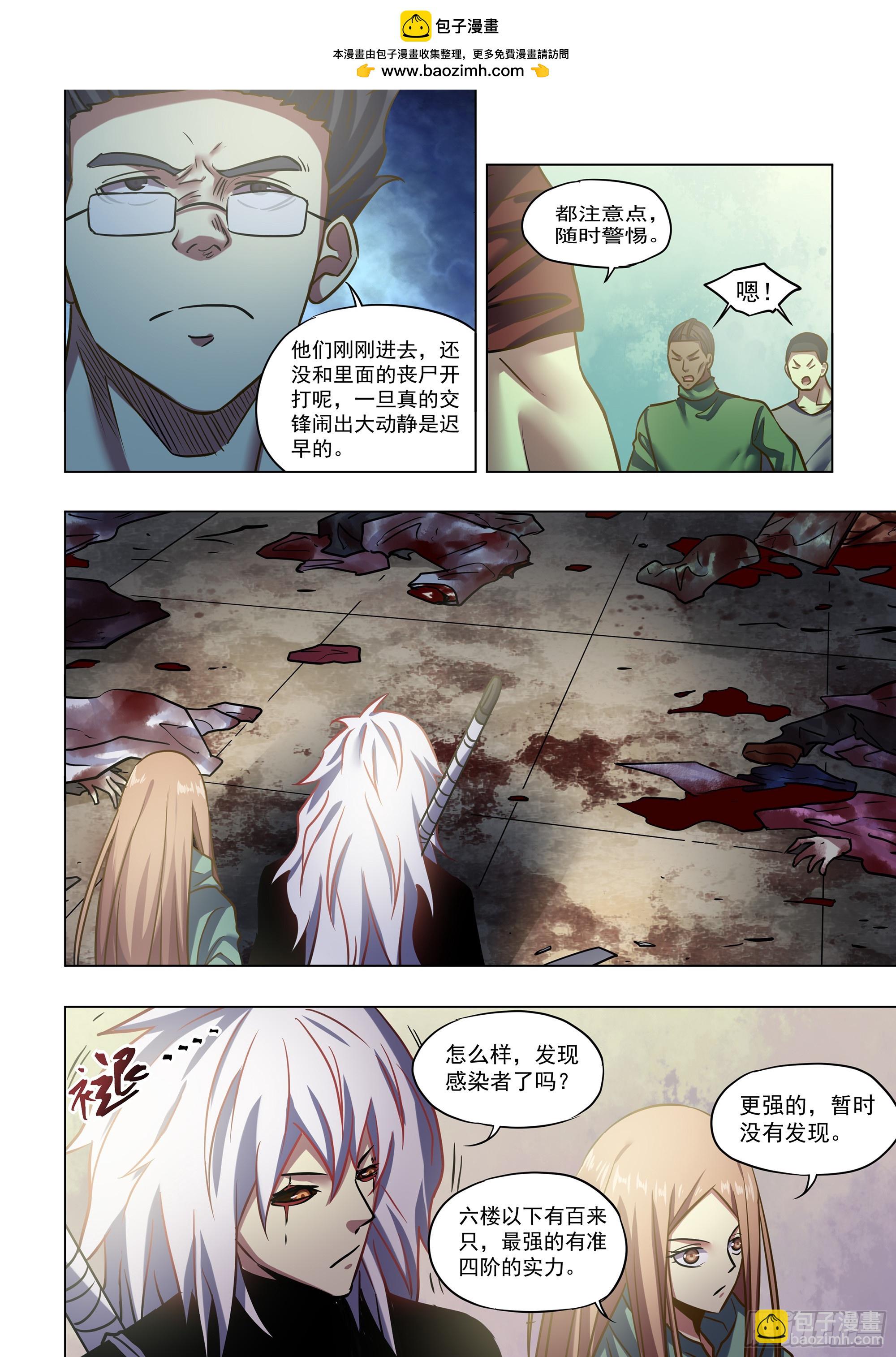 末世凡人 - 第508話 - 2