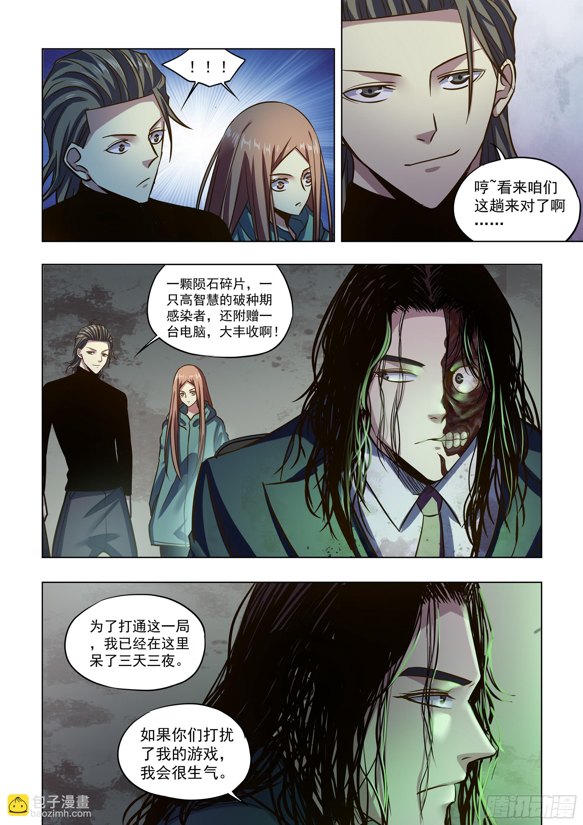 末世凡人 - 第508話 - 4