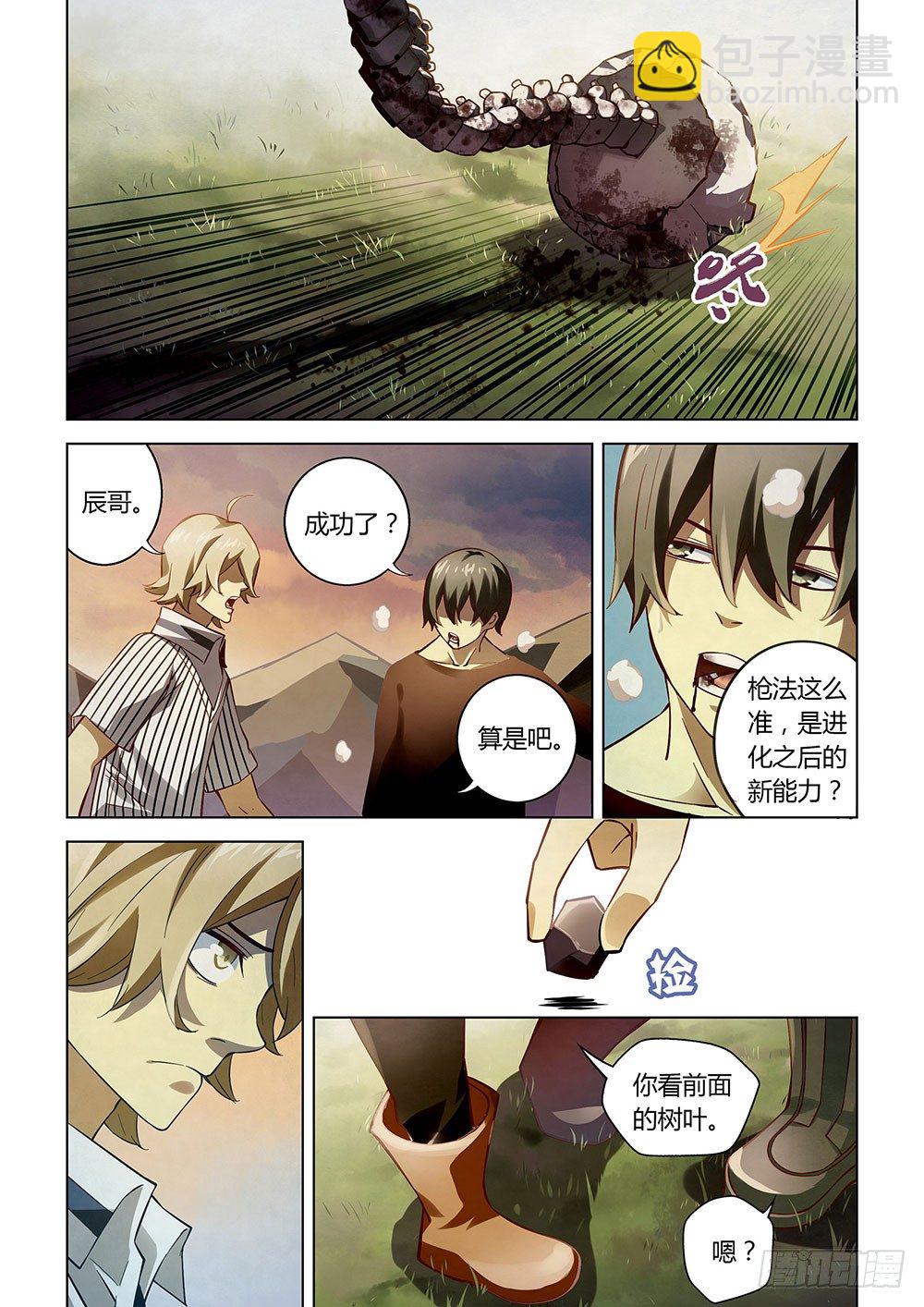 末世凡人 - 第52話 - 2