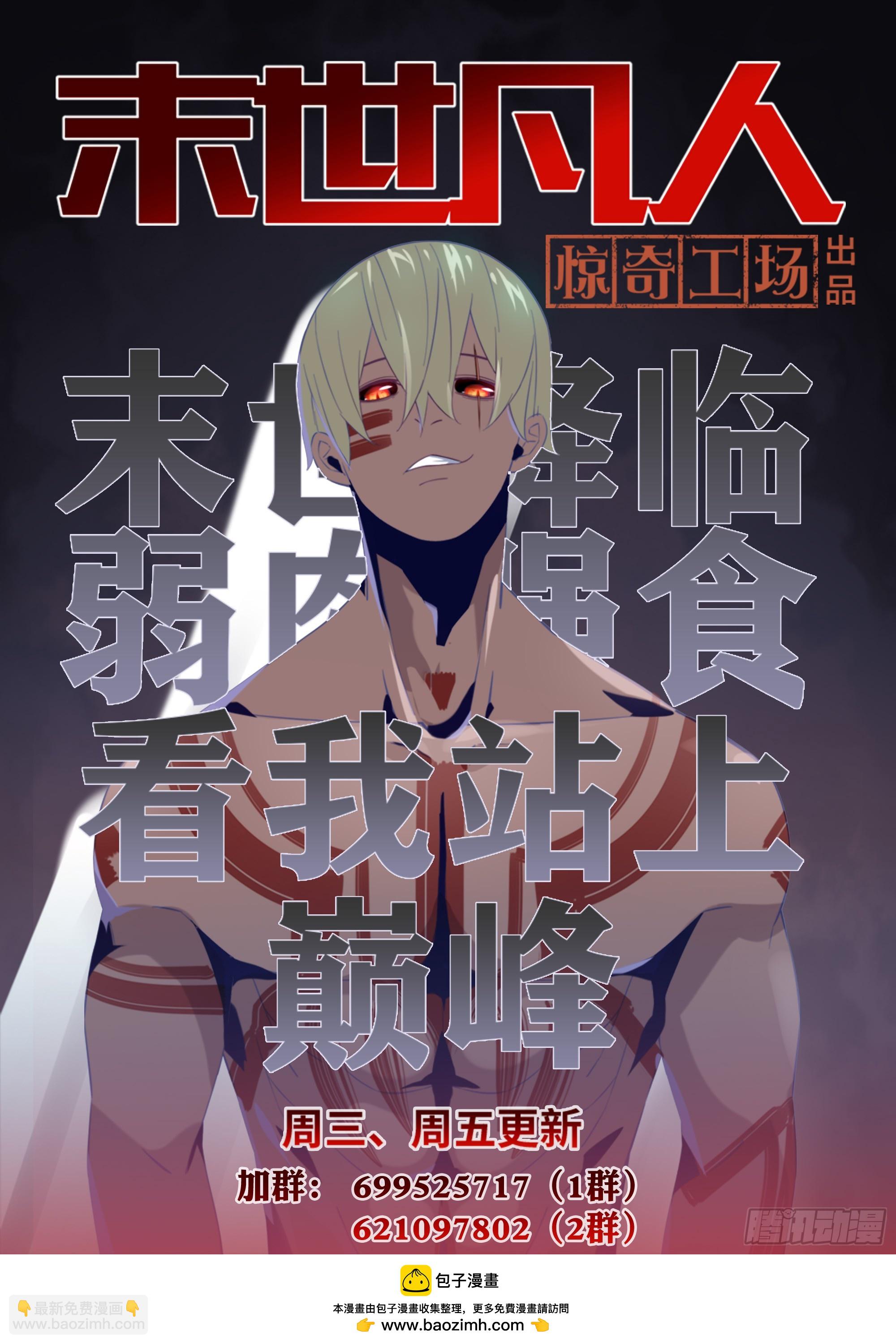 末世凡人 - 第512話 - 4