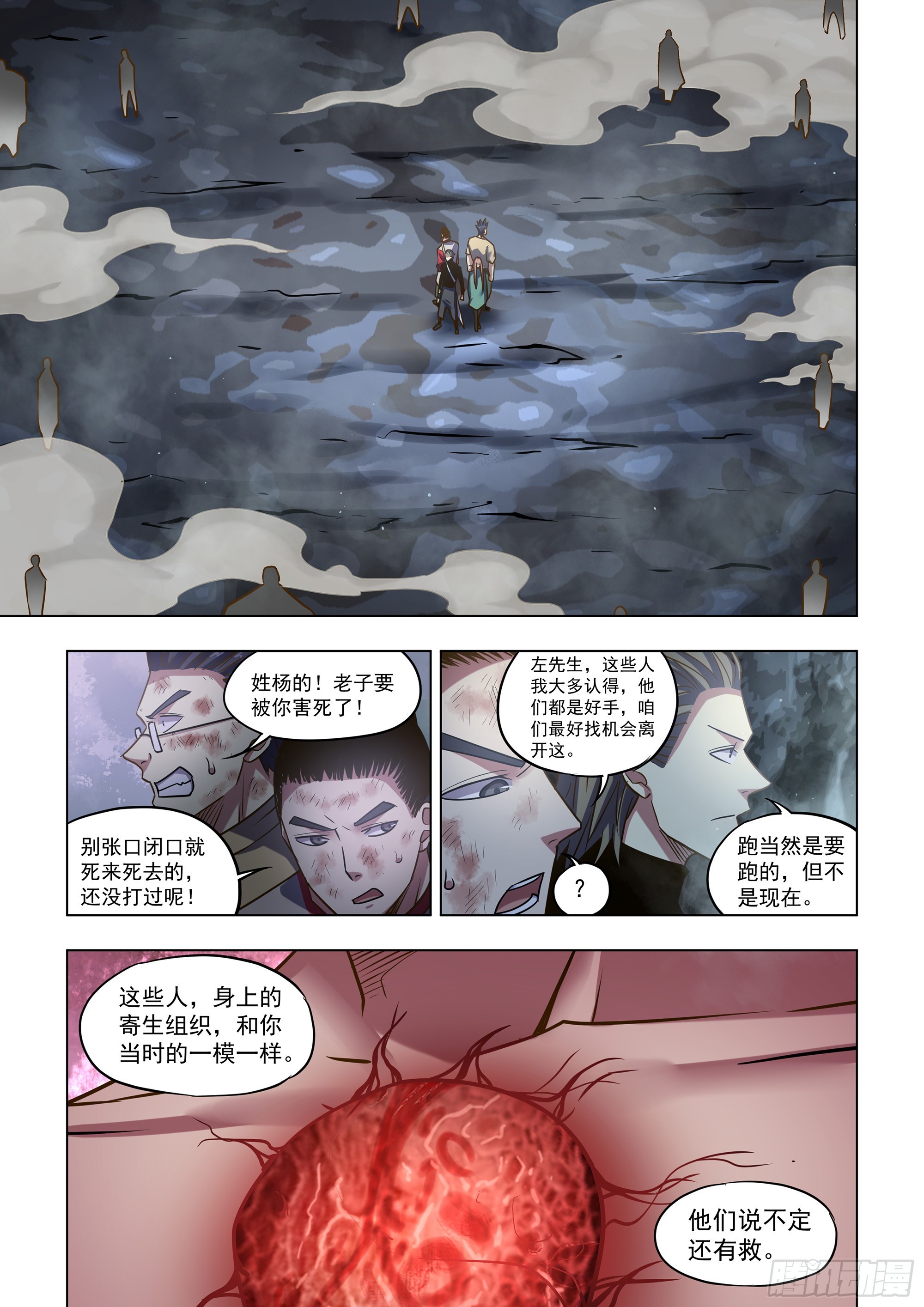 末世凡人 - 第514話 - 1