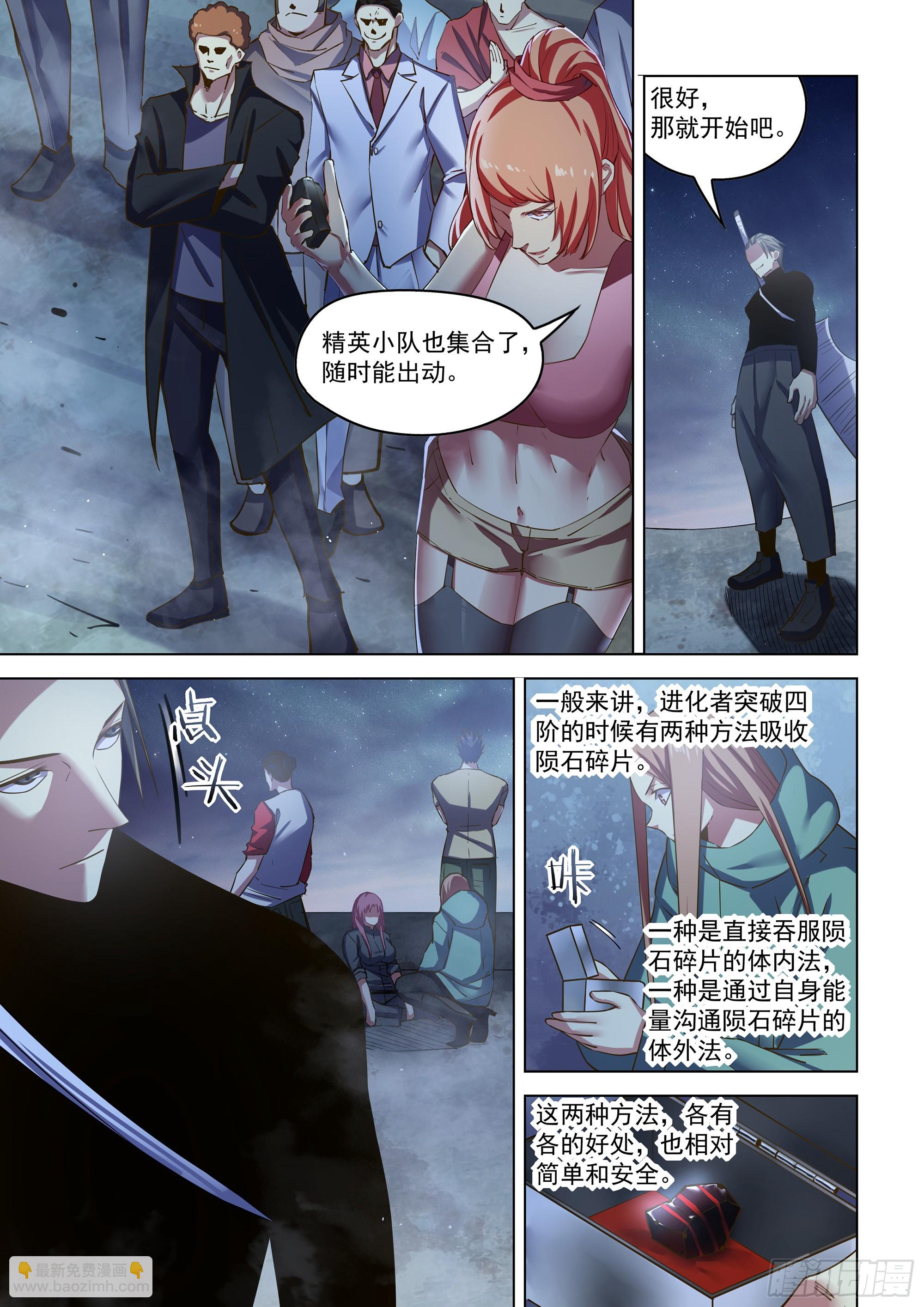 末世凡人 - 第516話 - 4