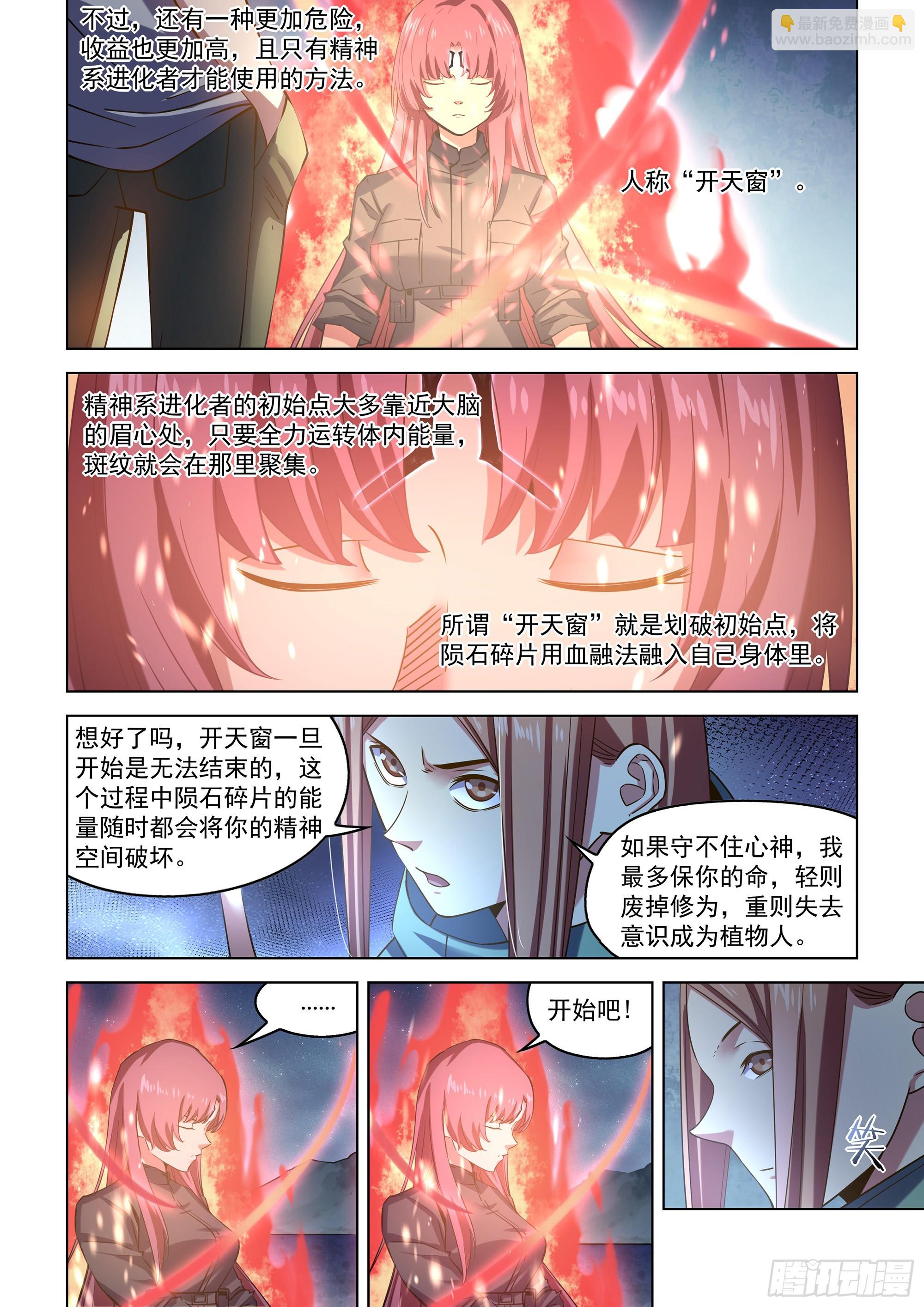 末世凡人 - 第516話 - 1