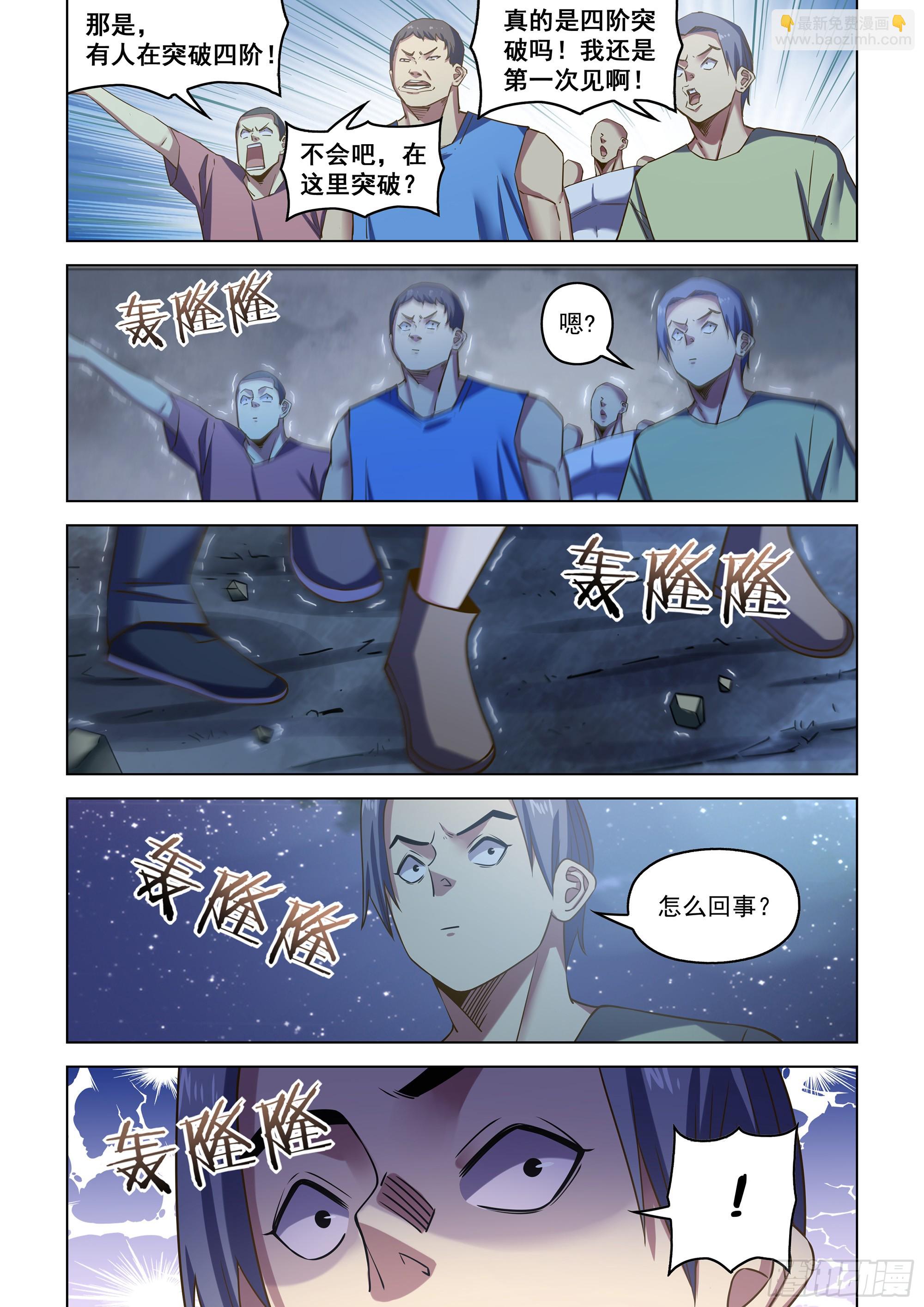 末世凡人 - 第516話 - 4