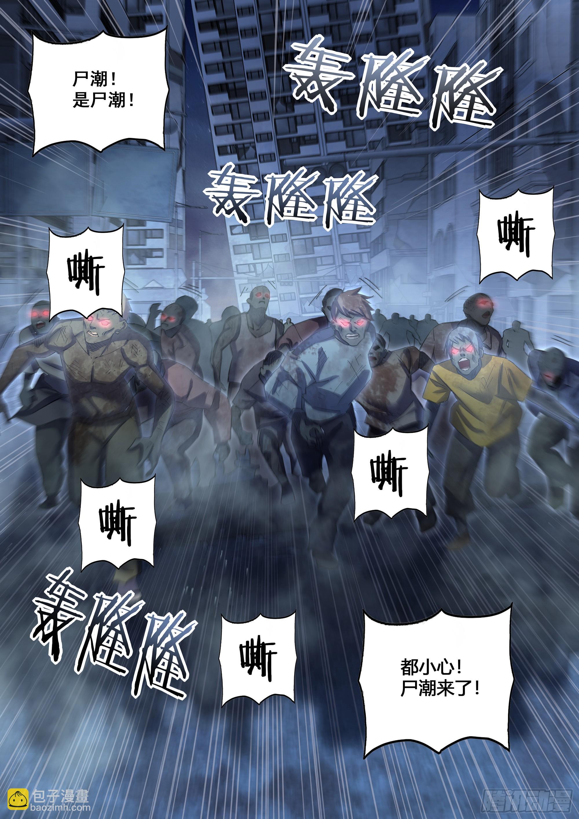 末世凡人 - 第516話 - 1