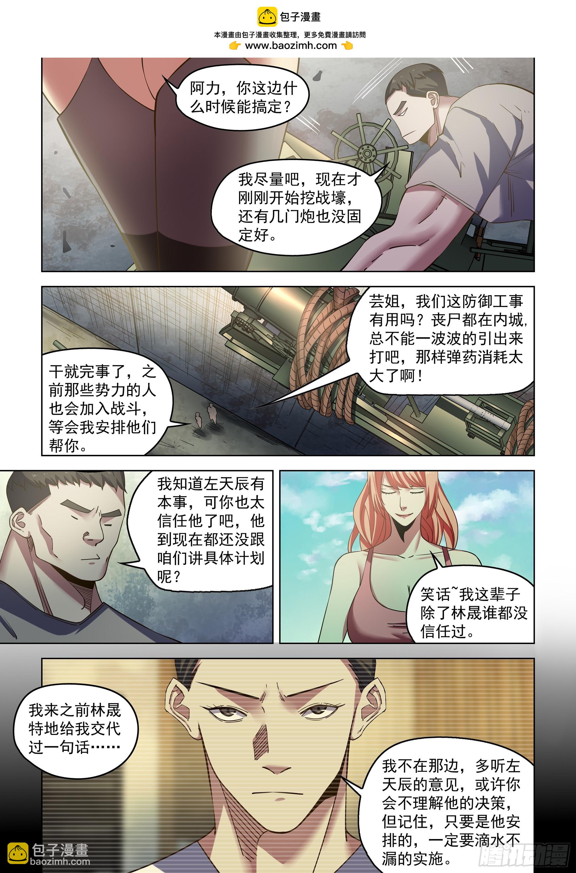 末世凡人 - 第516話 - 2