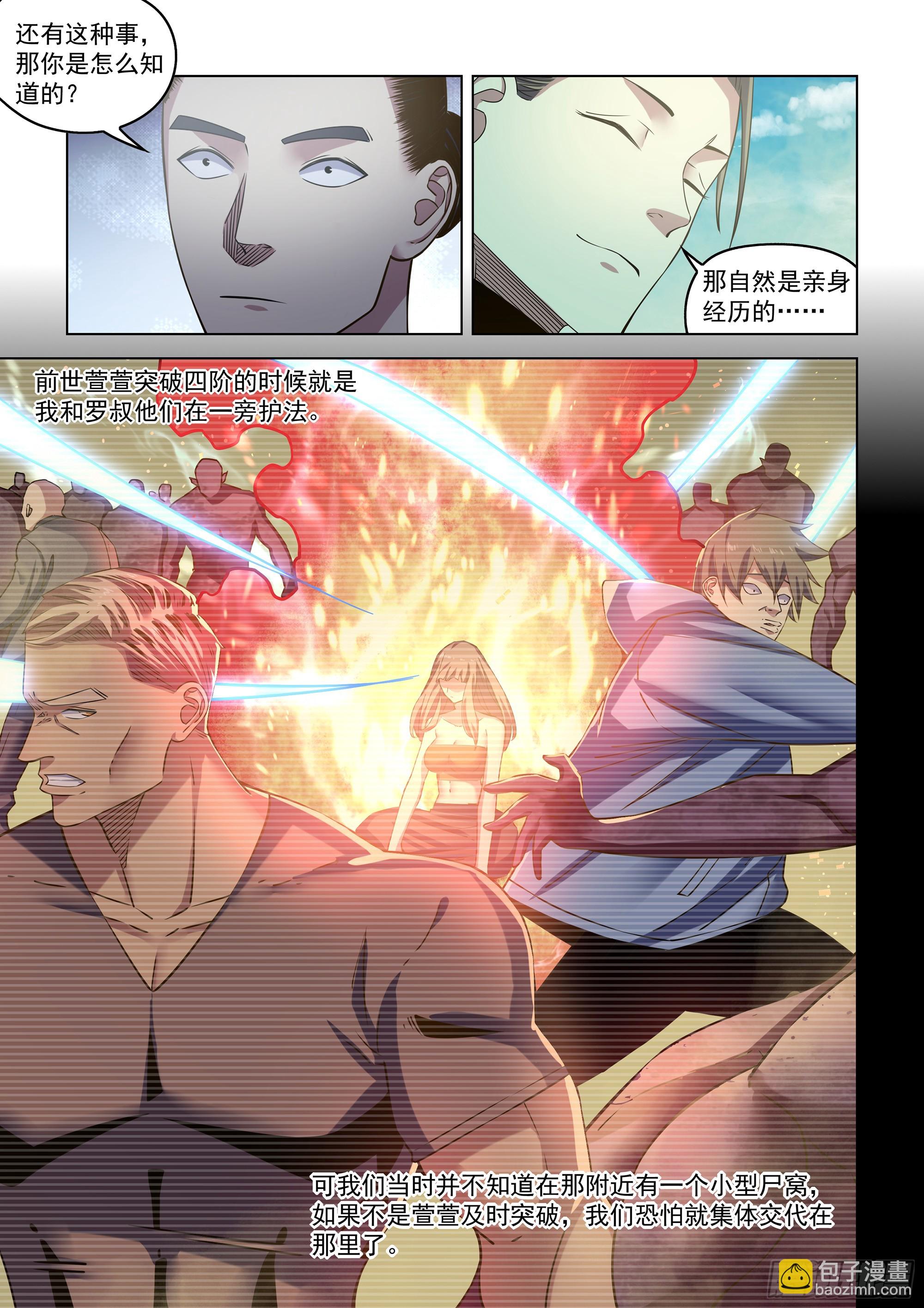 末世凡人 - 第516話 - 2