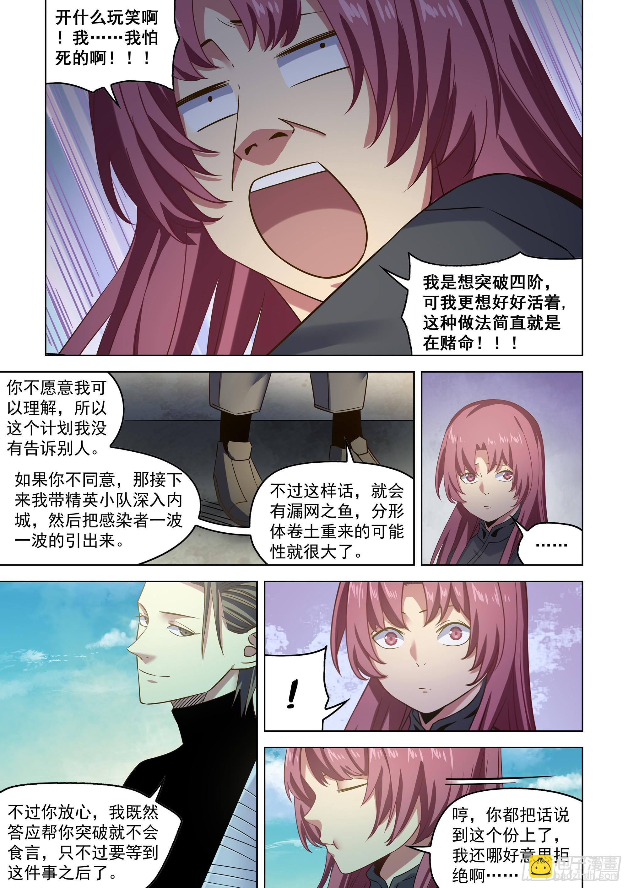 末世凡人 - 第516話 - 4