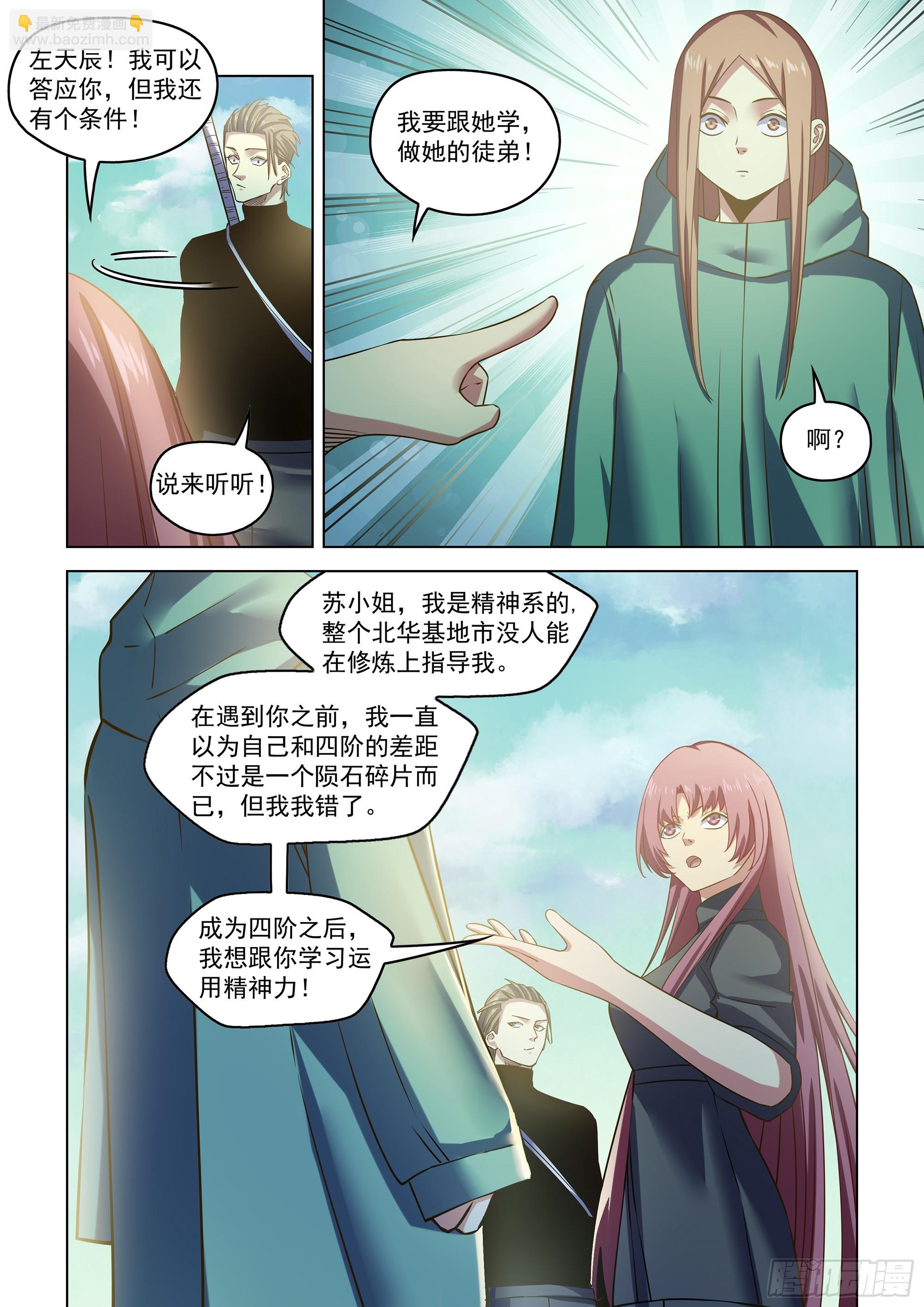 末世凡人 - 第516話 - 1