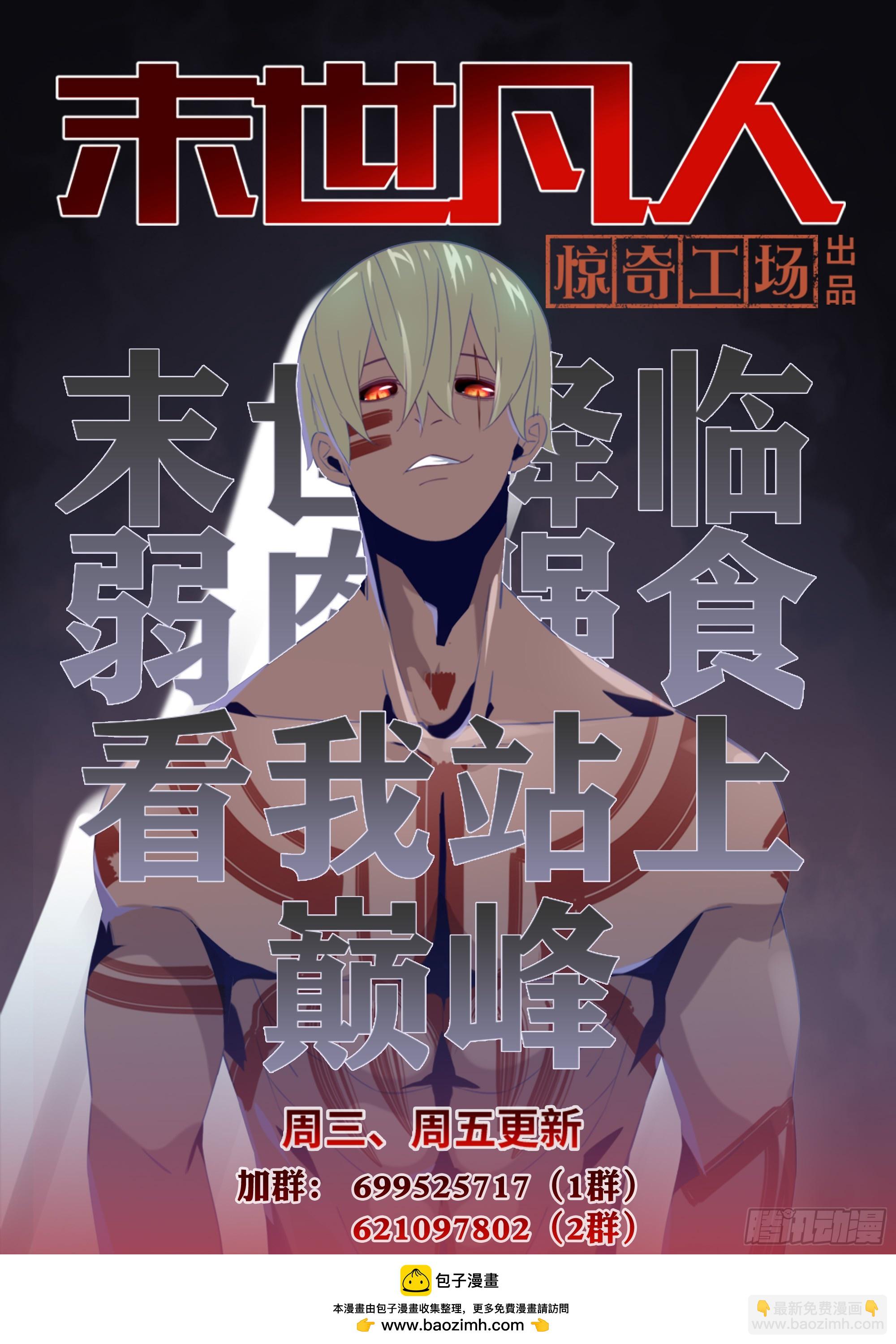 末世凡人 - 第520話 - 4