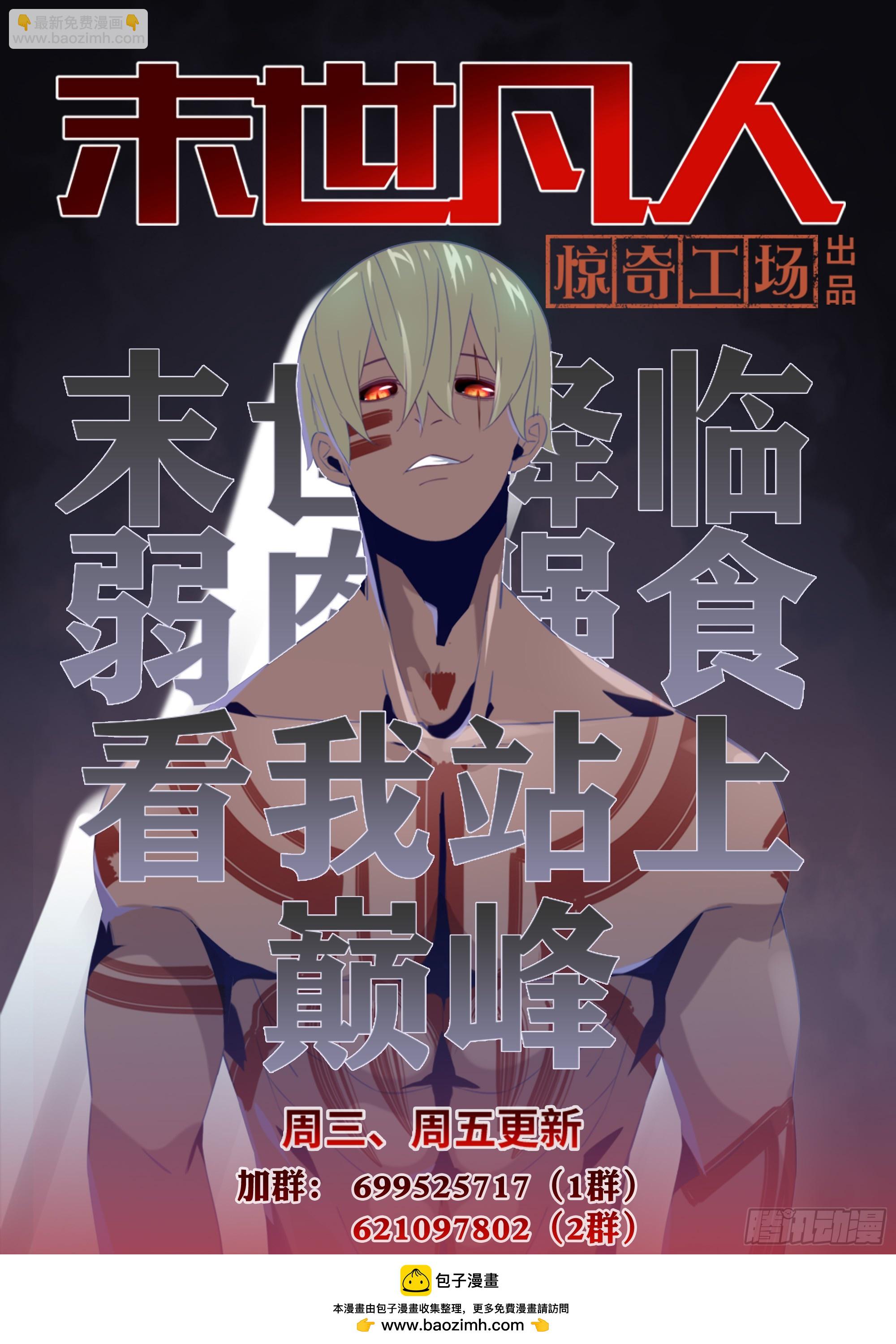 末世凡人 - 第522話 - 1