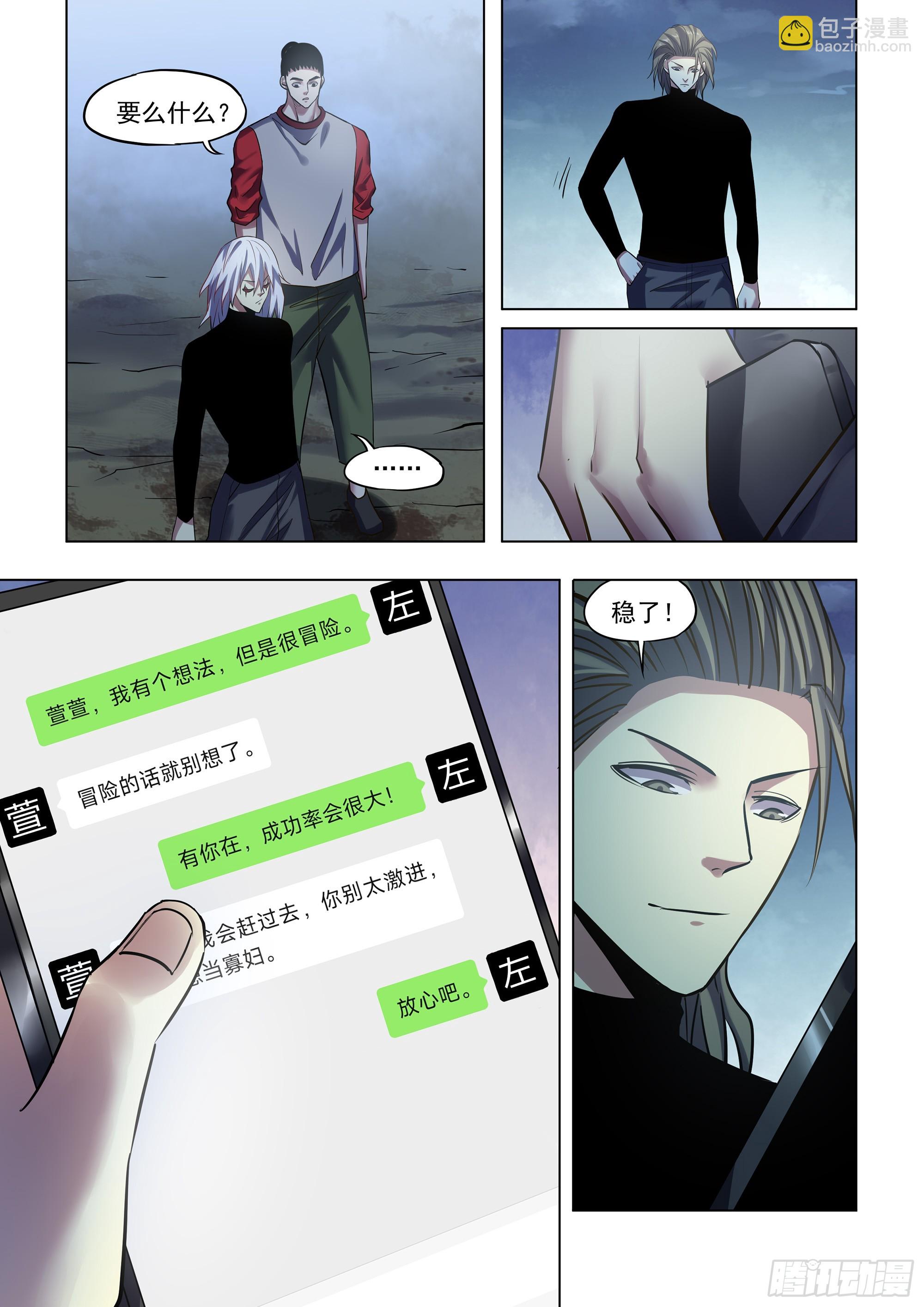 末世凡人 - 第524話 - 2