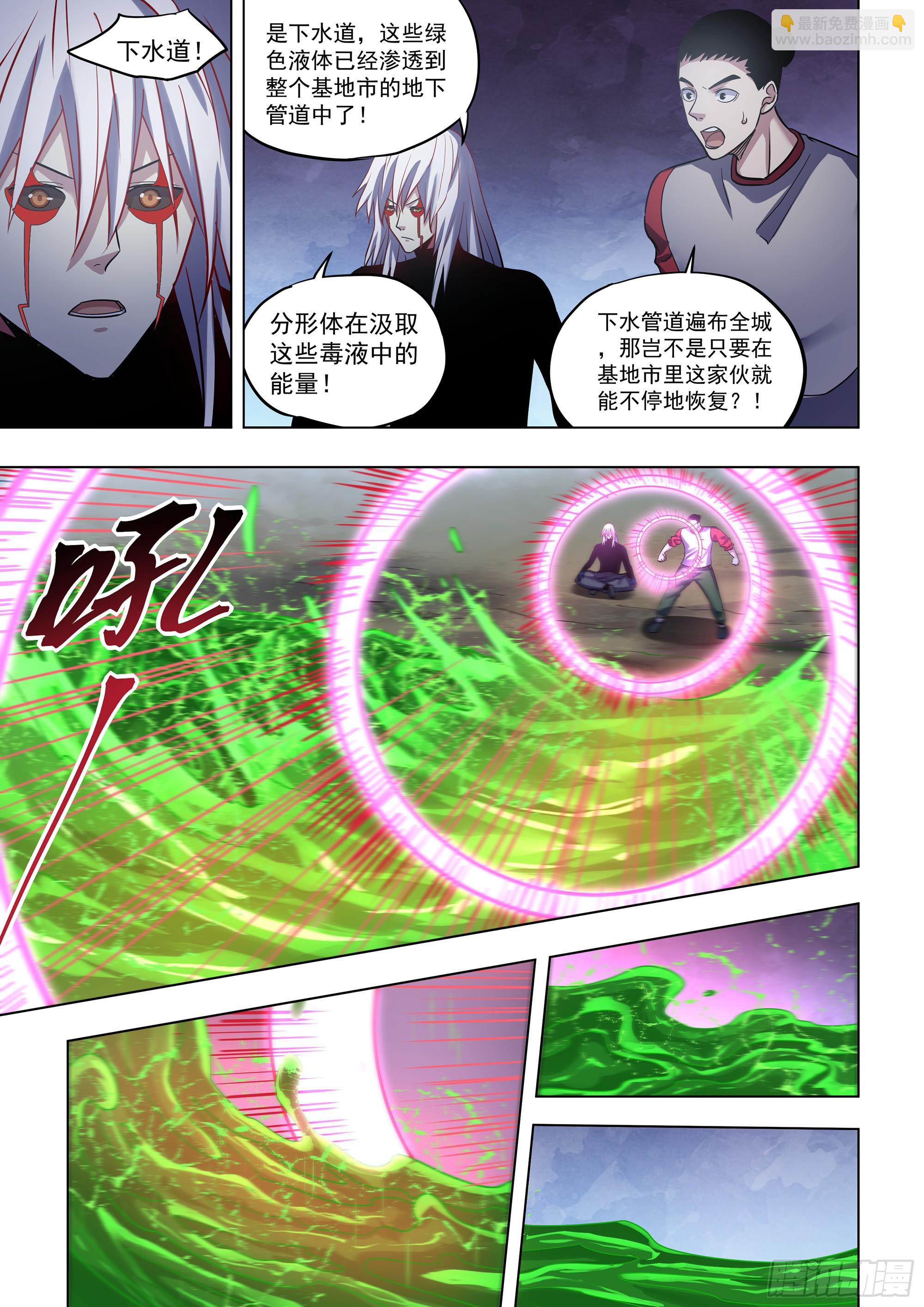 末世凡人 - 第524話 - 3