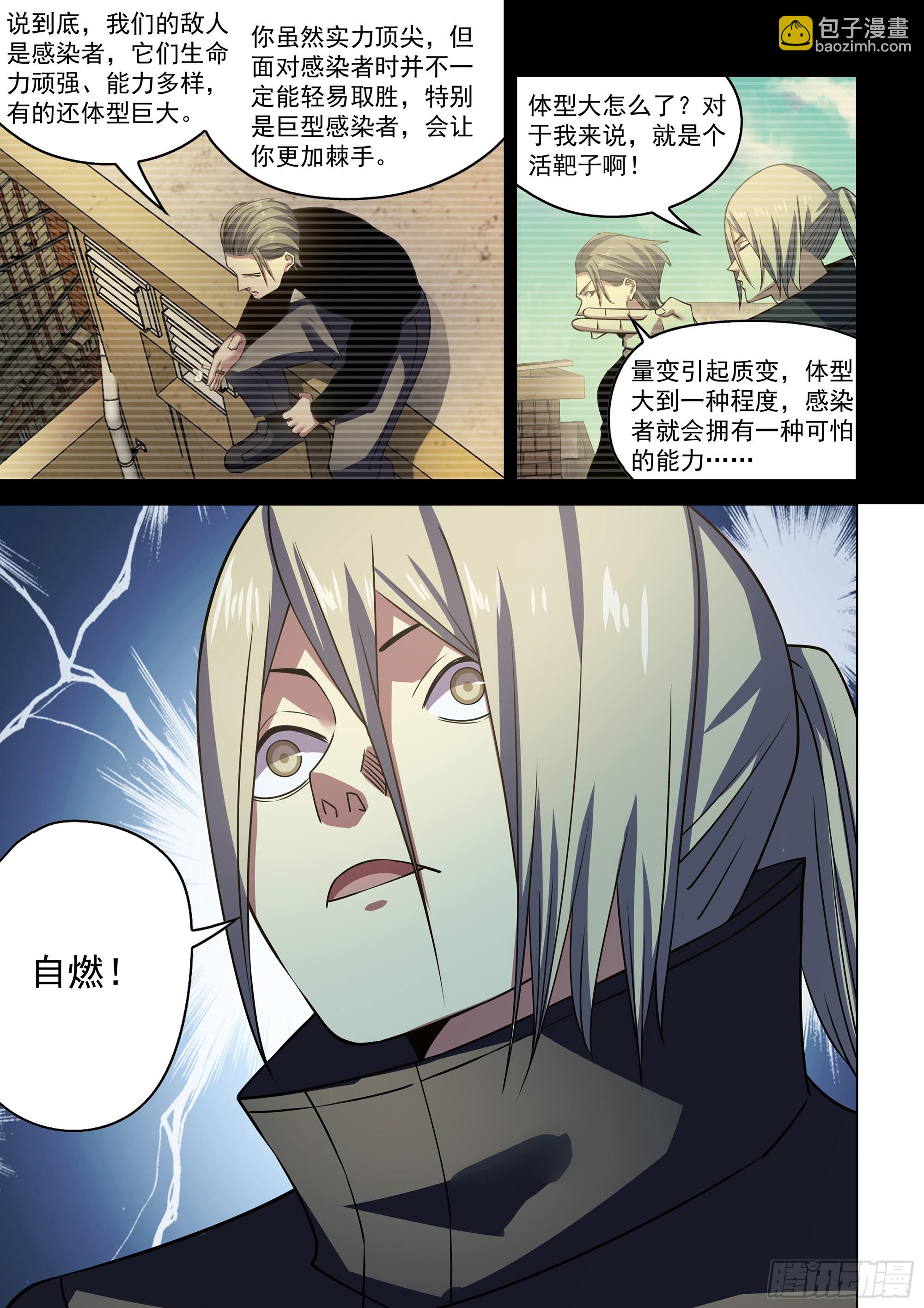 末世凡人 - 第526話 - 4