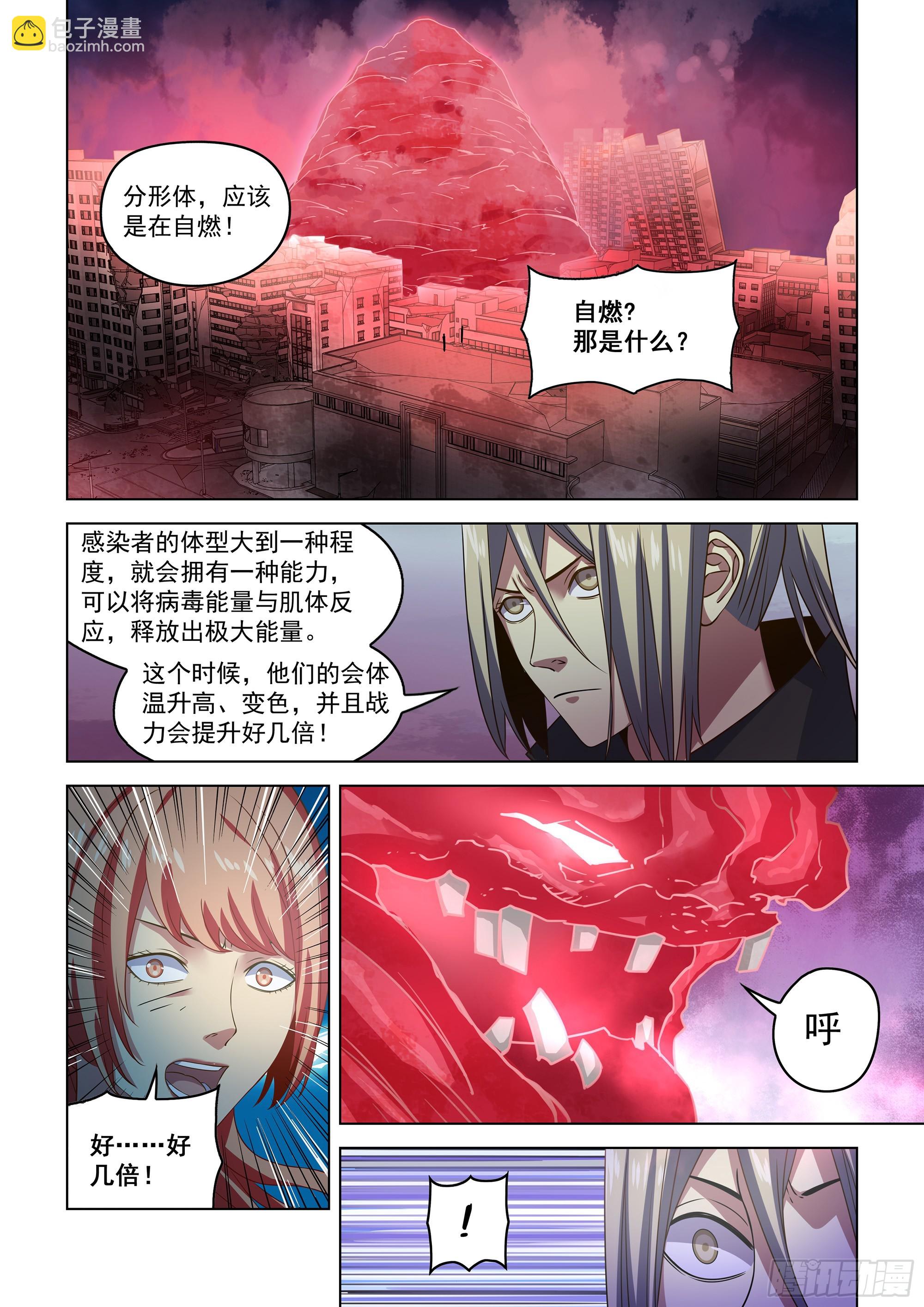 末世凡人 - 第526話 - 1