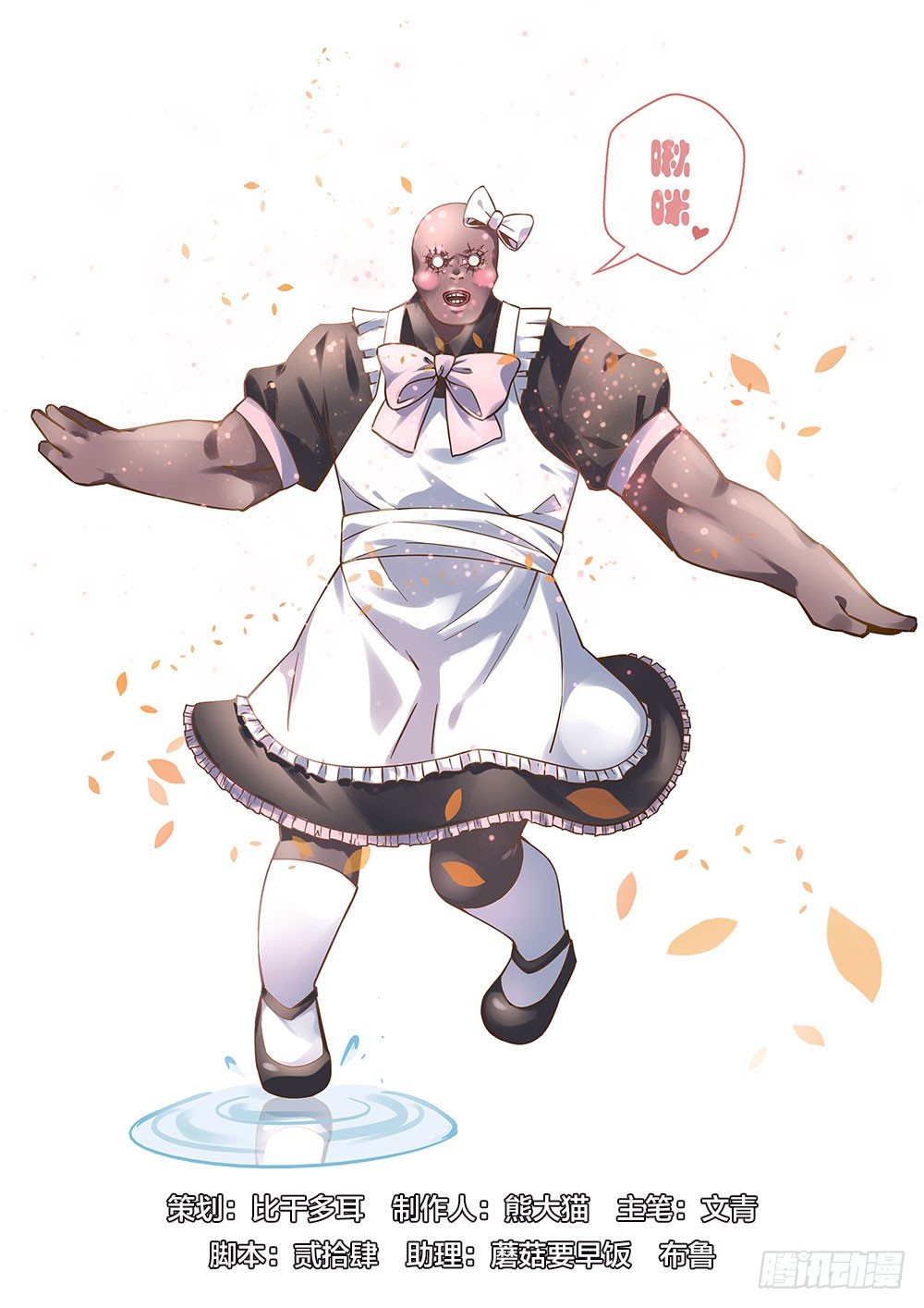 末世凡人 - 第54話 - 1