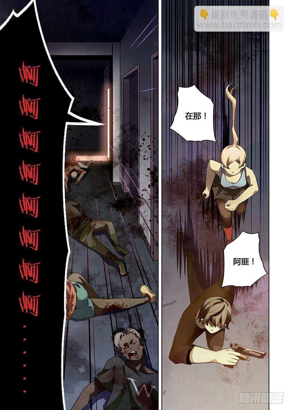 末世凡人 - 第54話 - 2