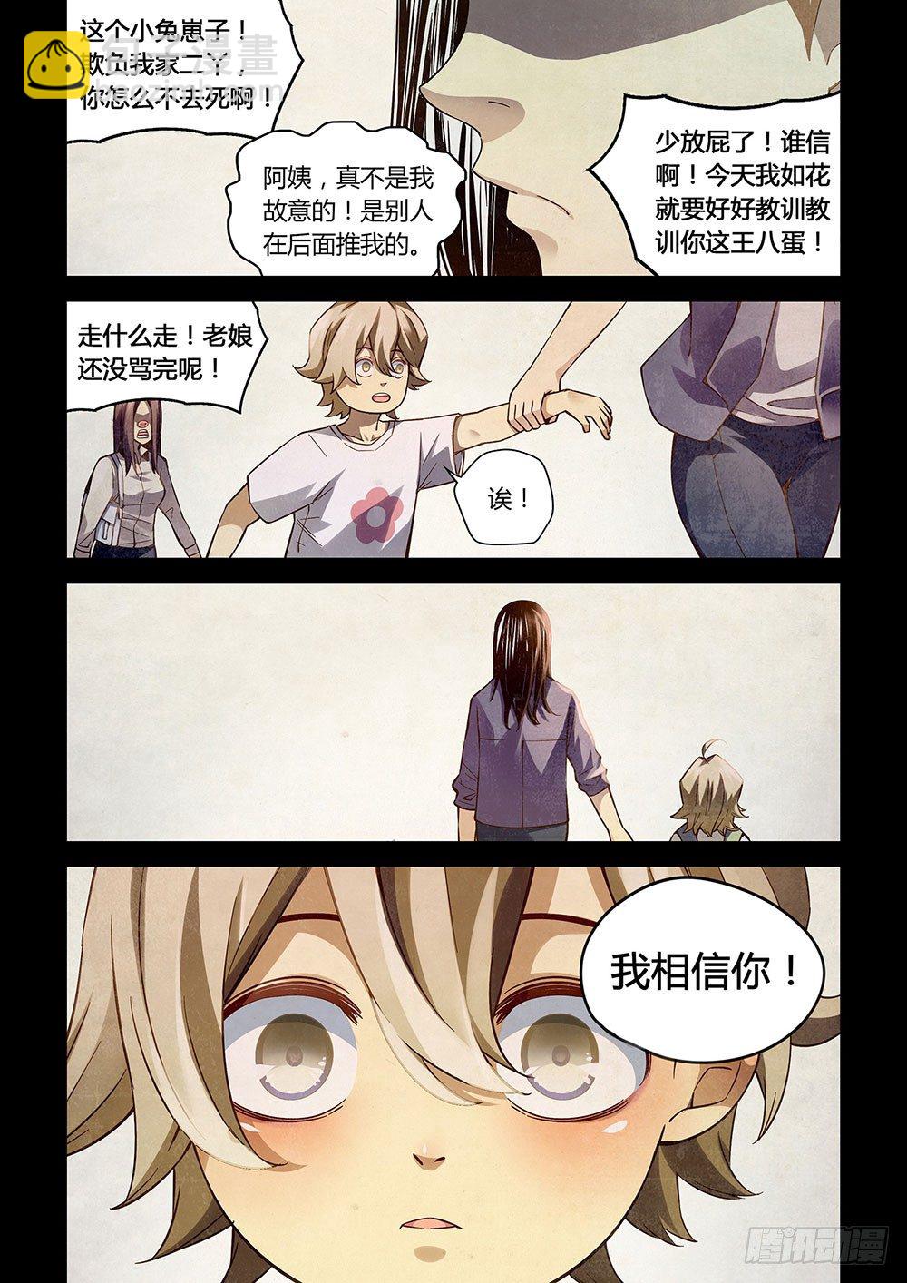 末世凡人 - 第54話 - 3