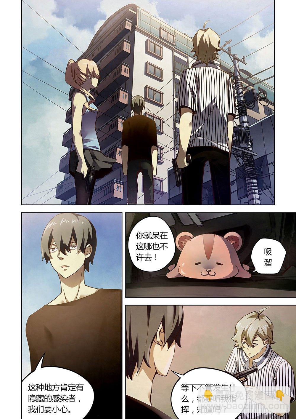 末世凡人 - 第54話 - 3