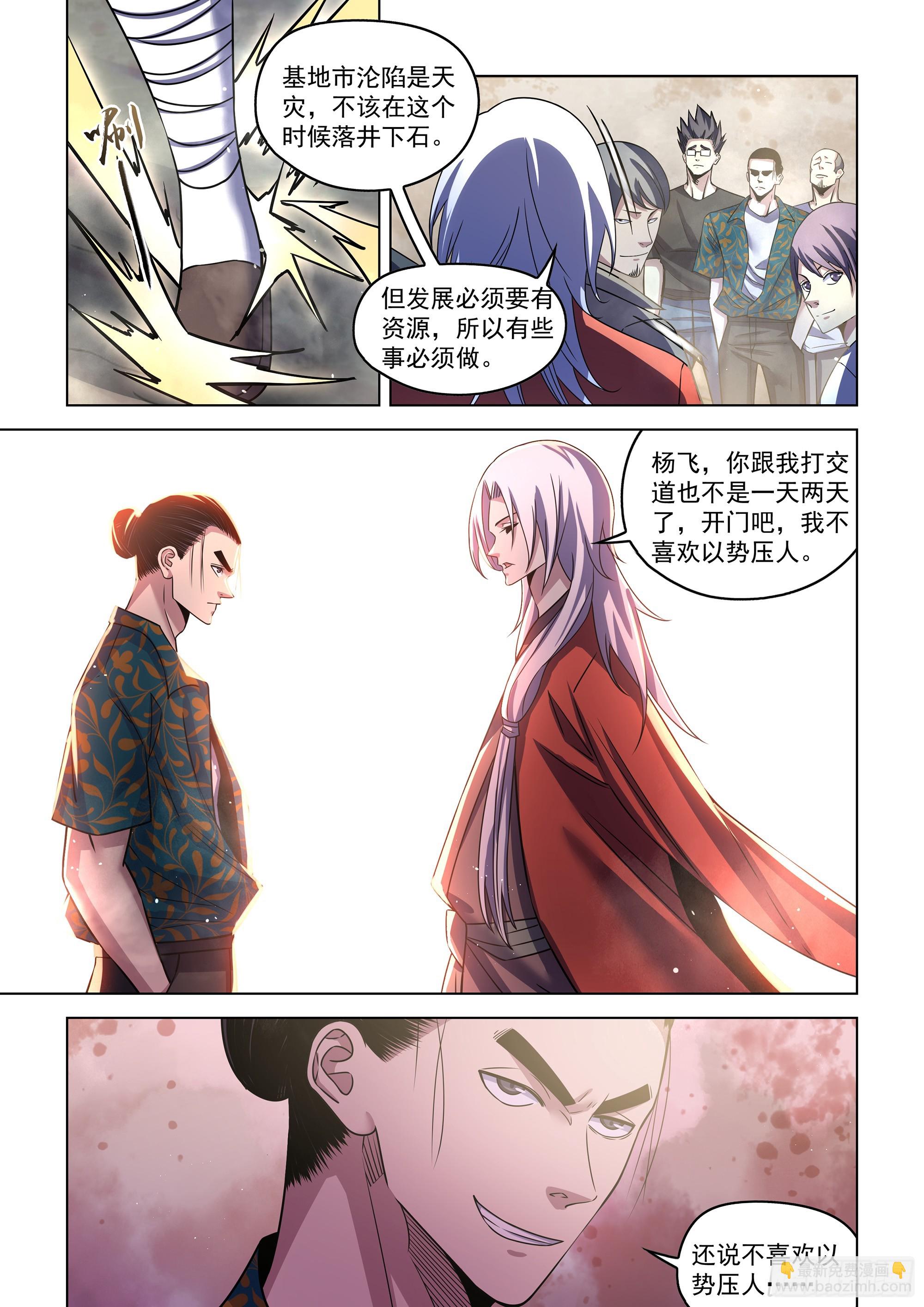 末世凡人 - 第530話 - 2