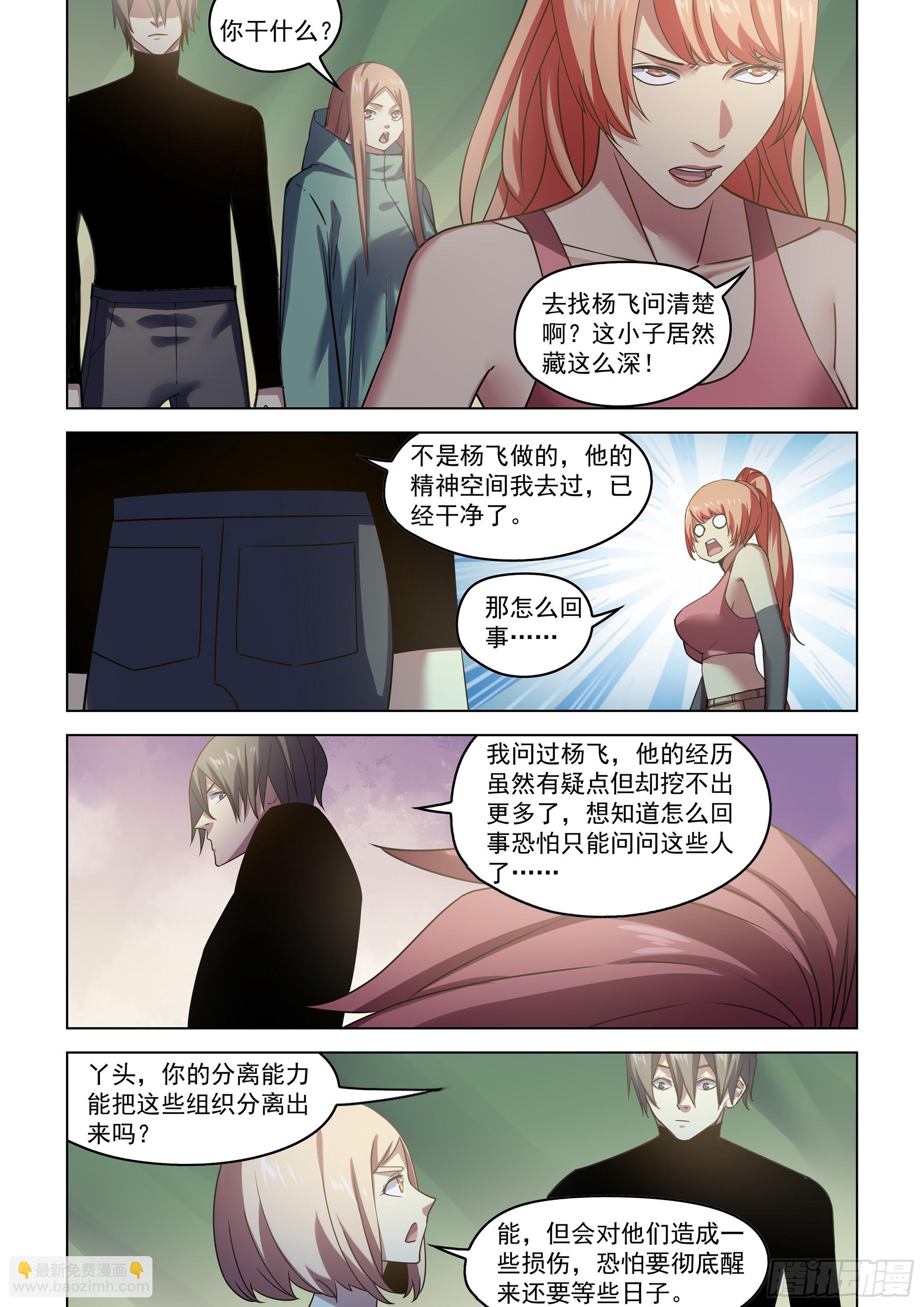 末世凡人 - 第530話 - 4