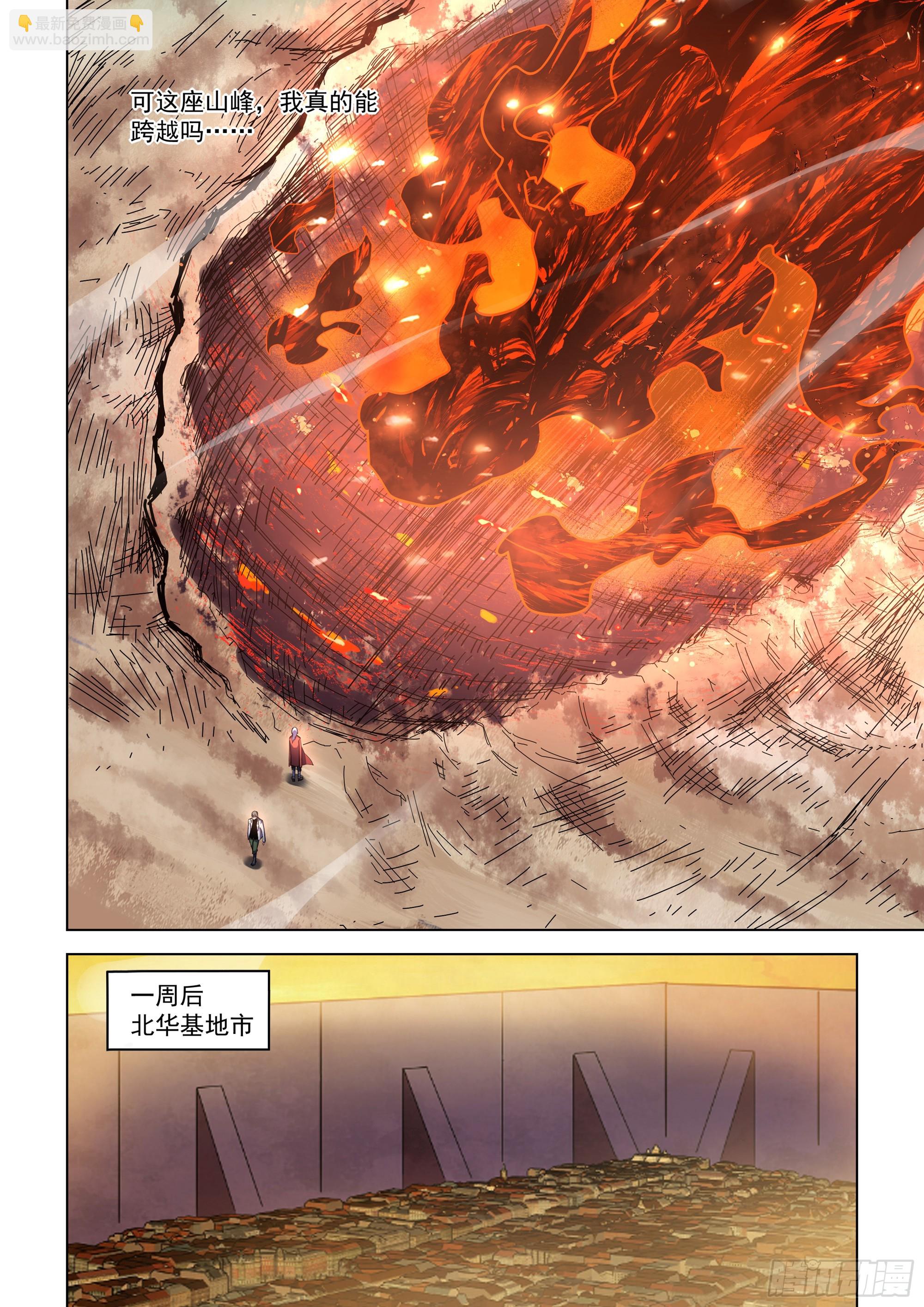 末世凡人 - 第532話 - 3