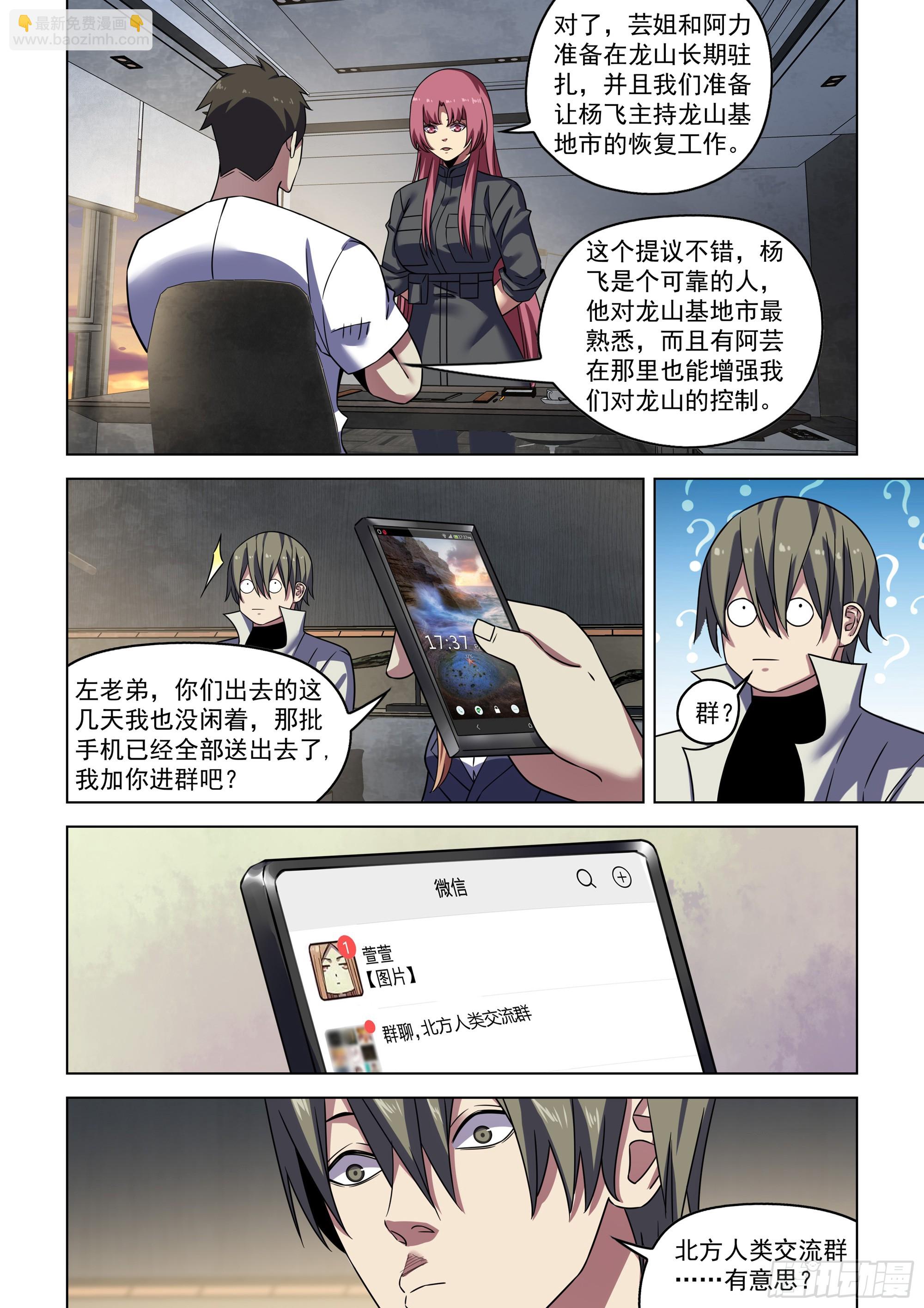 末世凡人 - 第532話 - 1