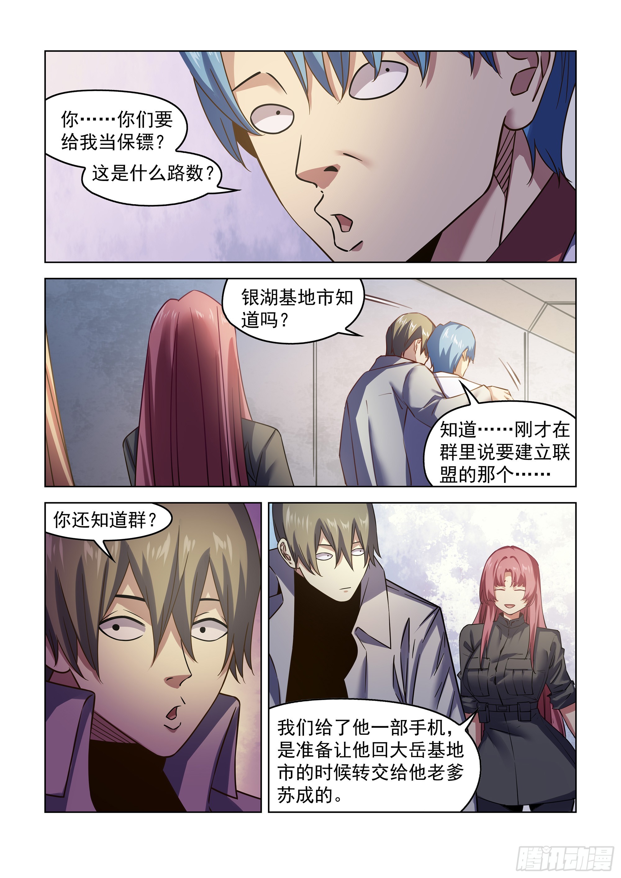 末世凡人 - 第534話 - 1