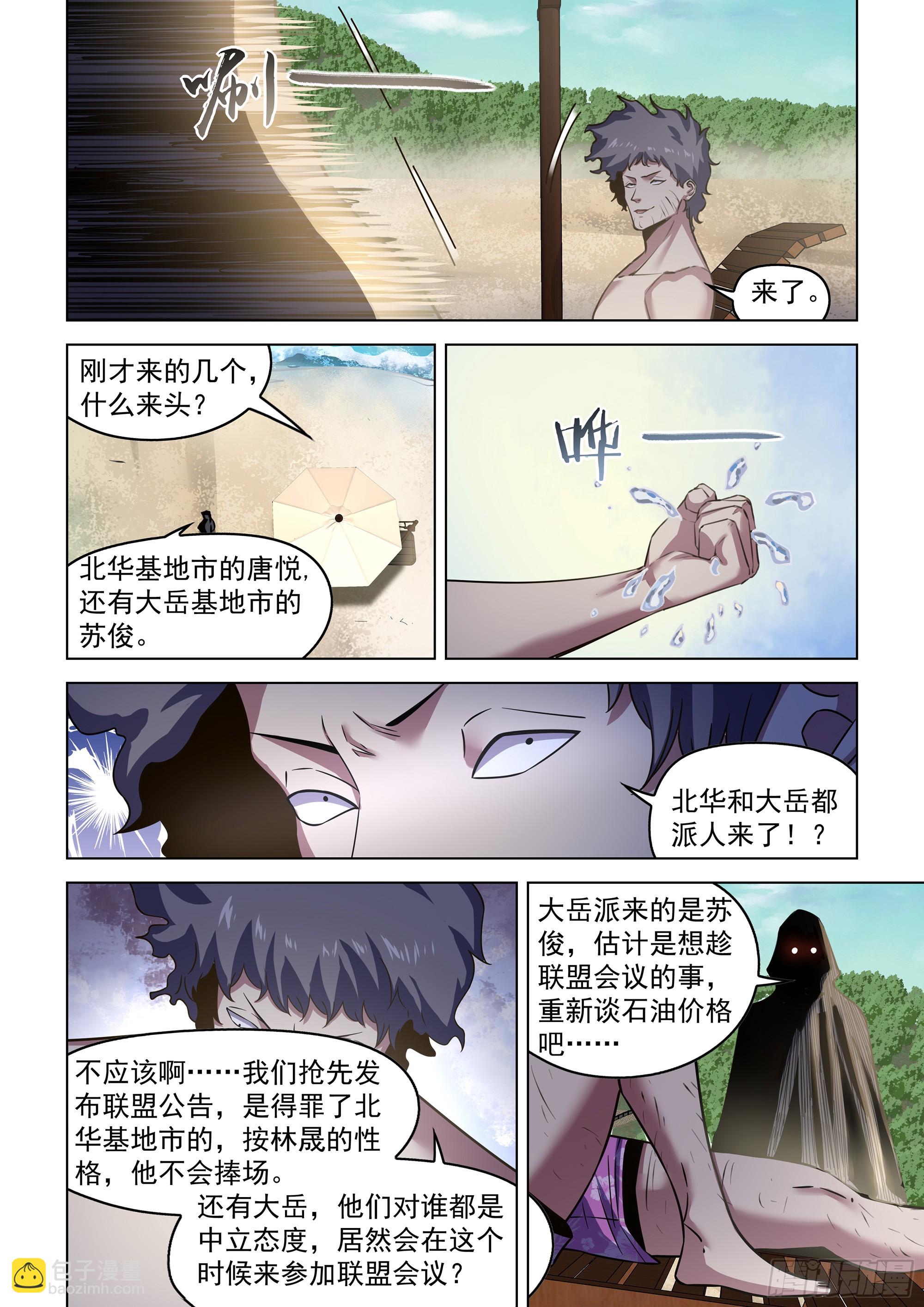 末世凡人 - 第534話 - 3