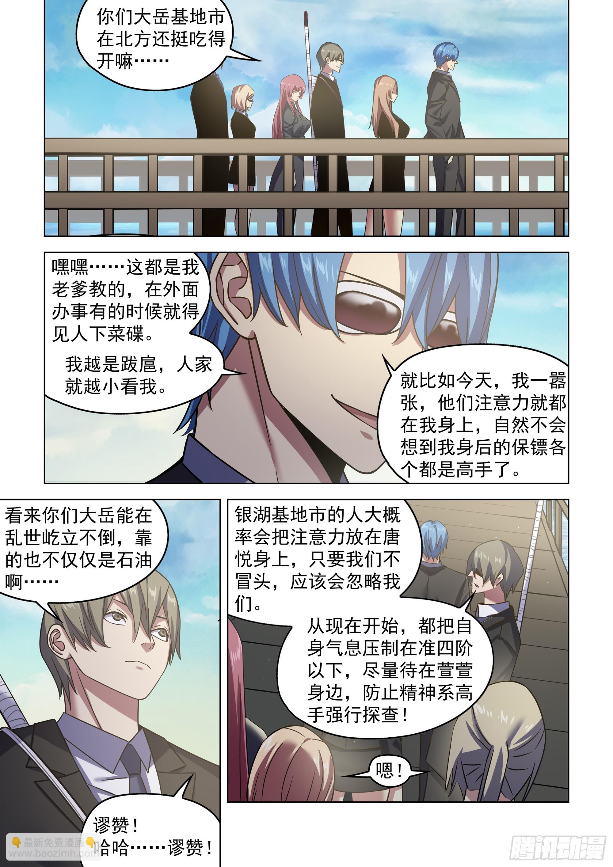 末世凡人 - 第534話 - 4