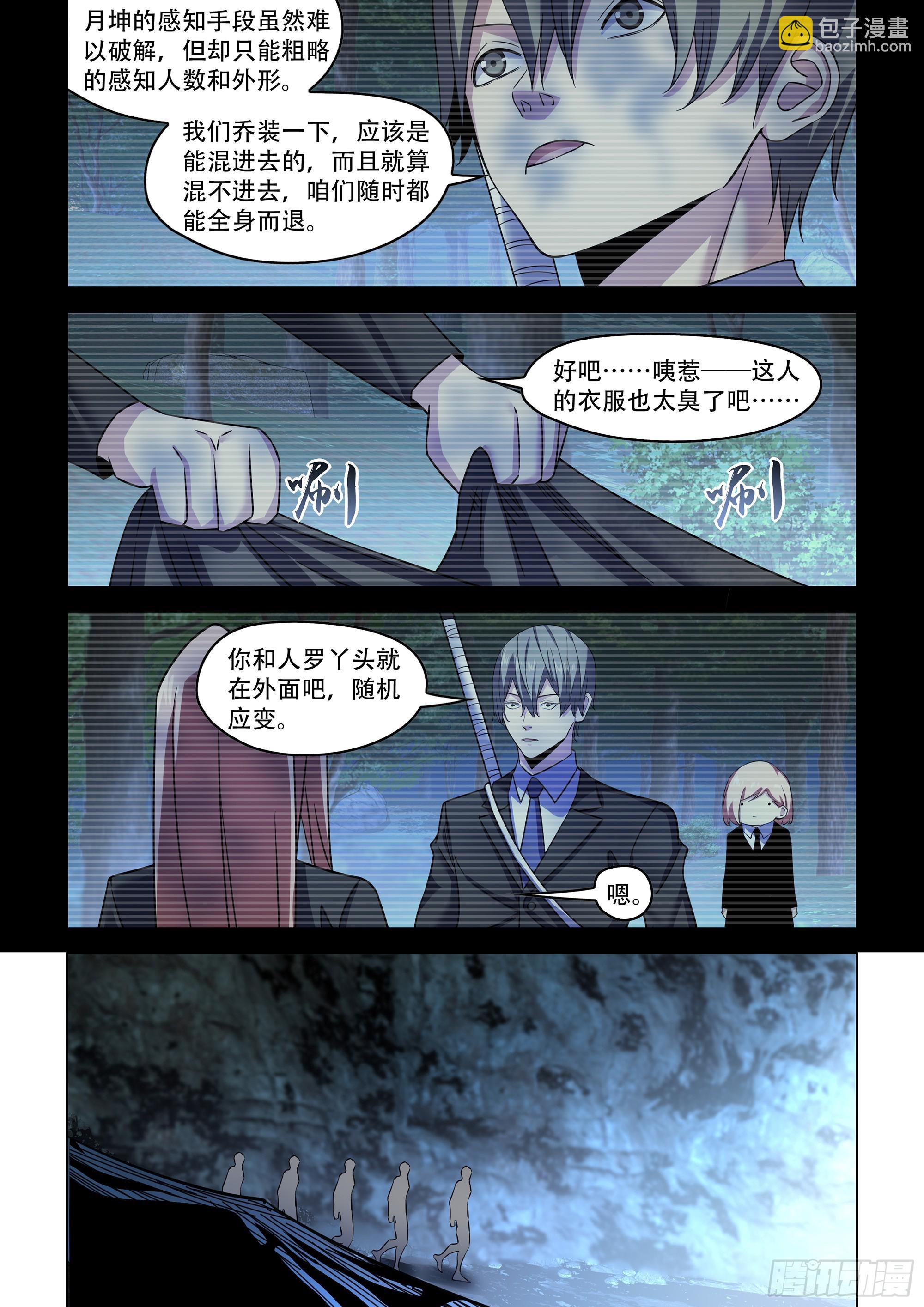 末世凡人 - 第536話 - 2