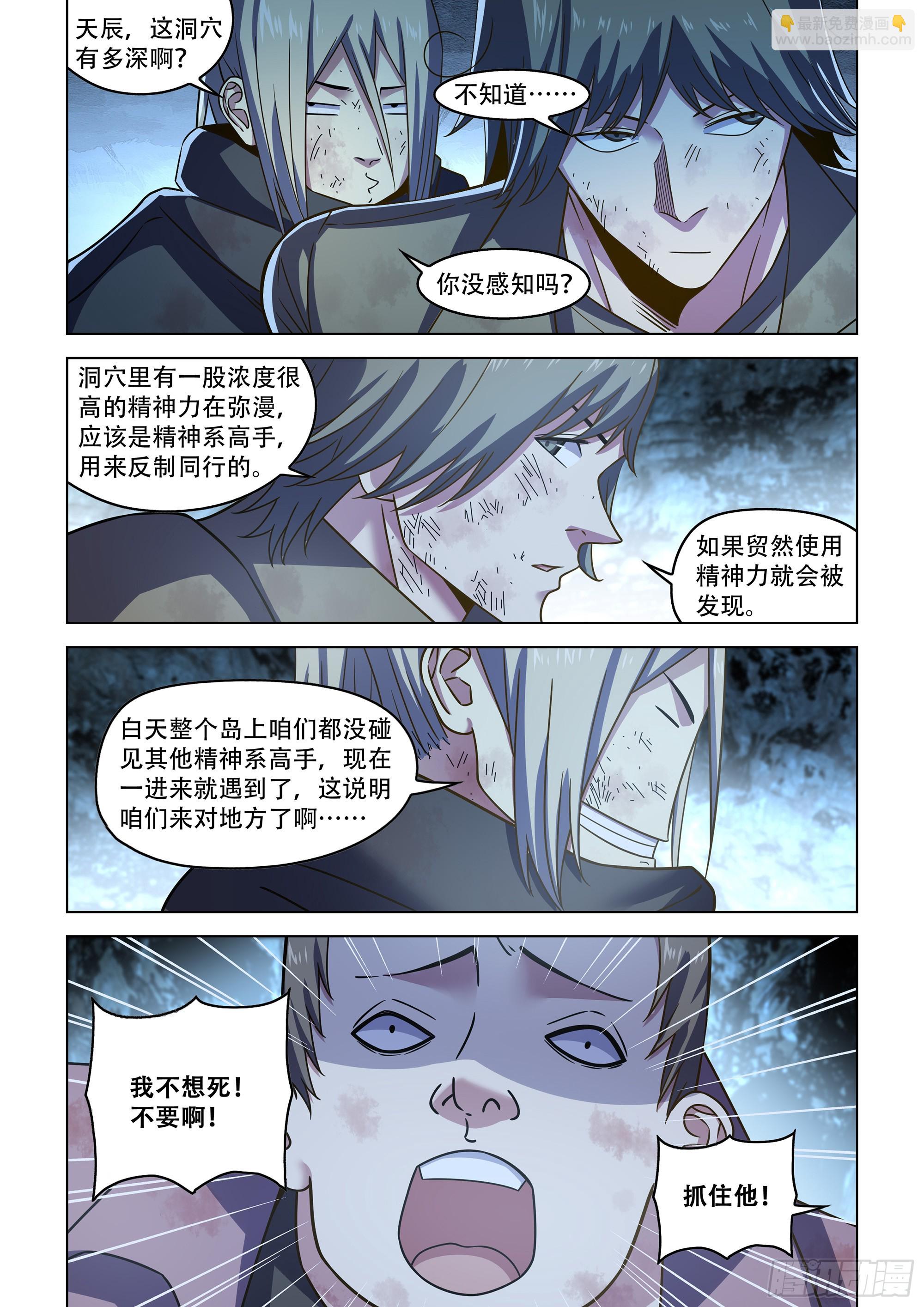 末世凡人 - 第536話 - 3