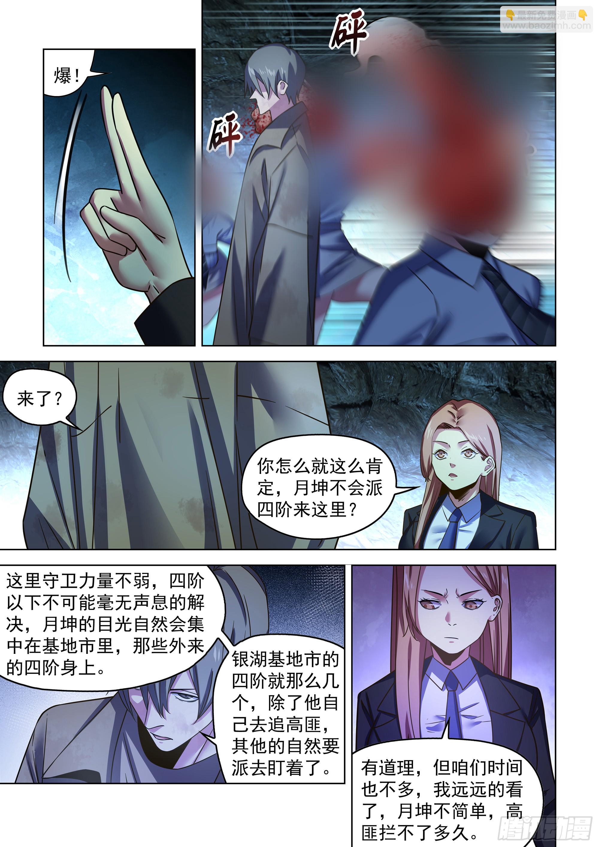 末世凡人 - 第538話 - 2