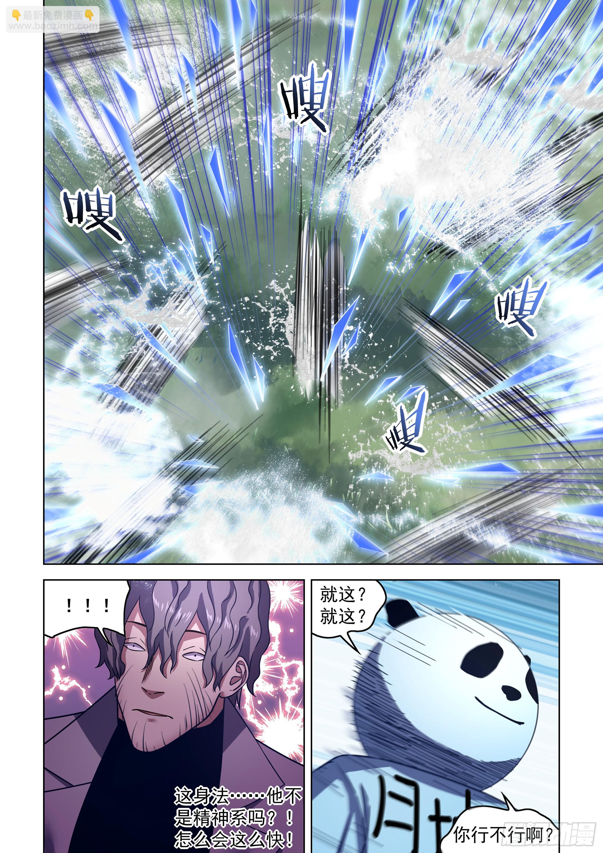 末世凡人 - 第538話 - 3