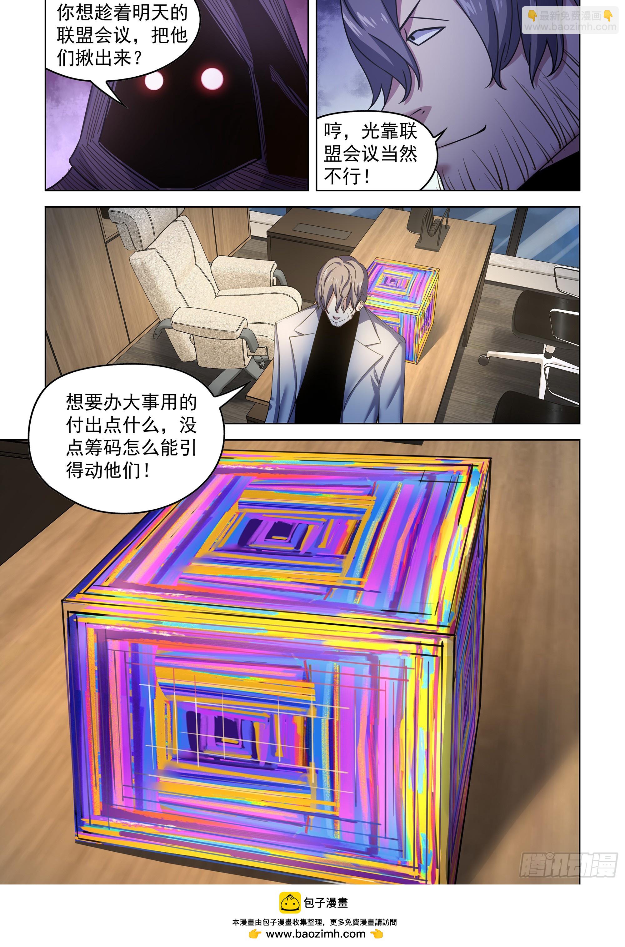 末世凡人 - 第540話 - 3