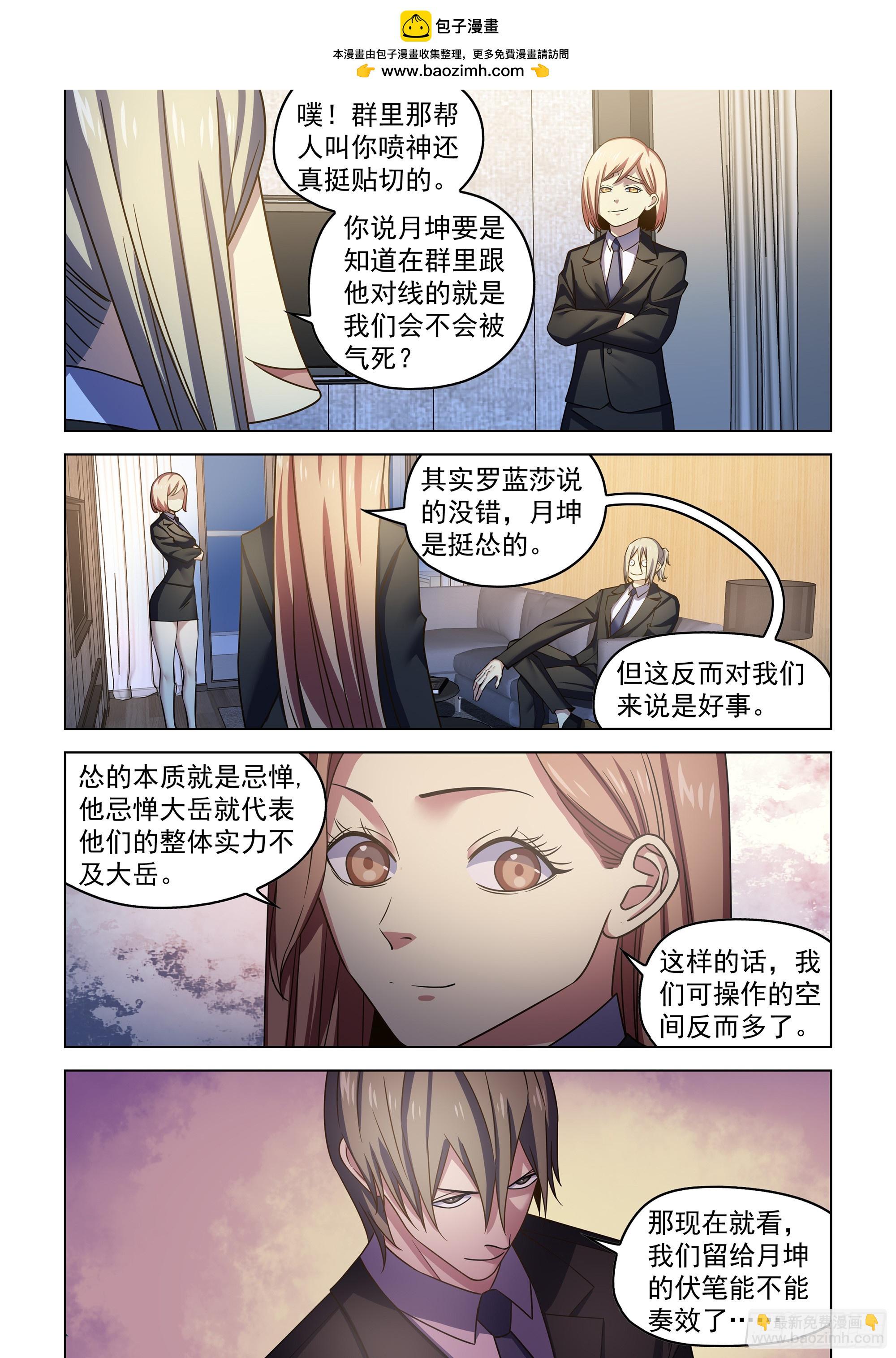 末世凡人 - 第540話 - 2