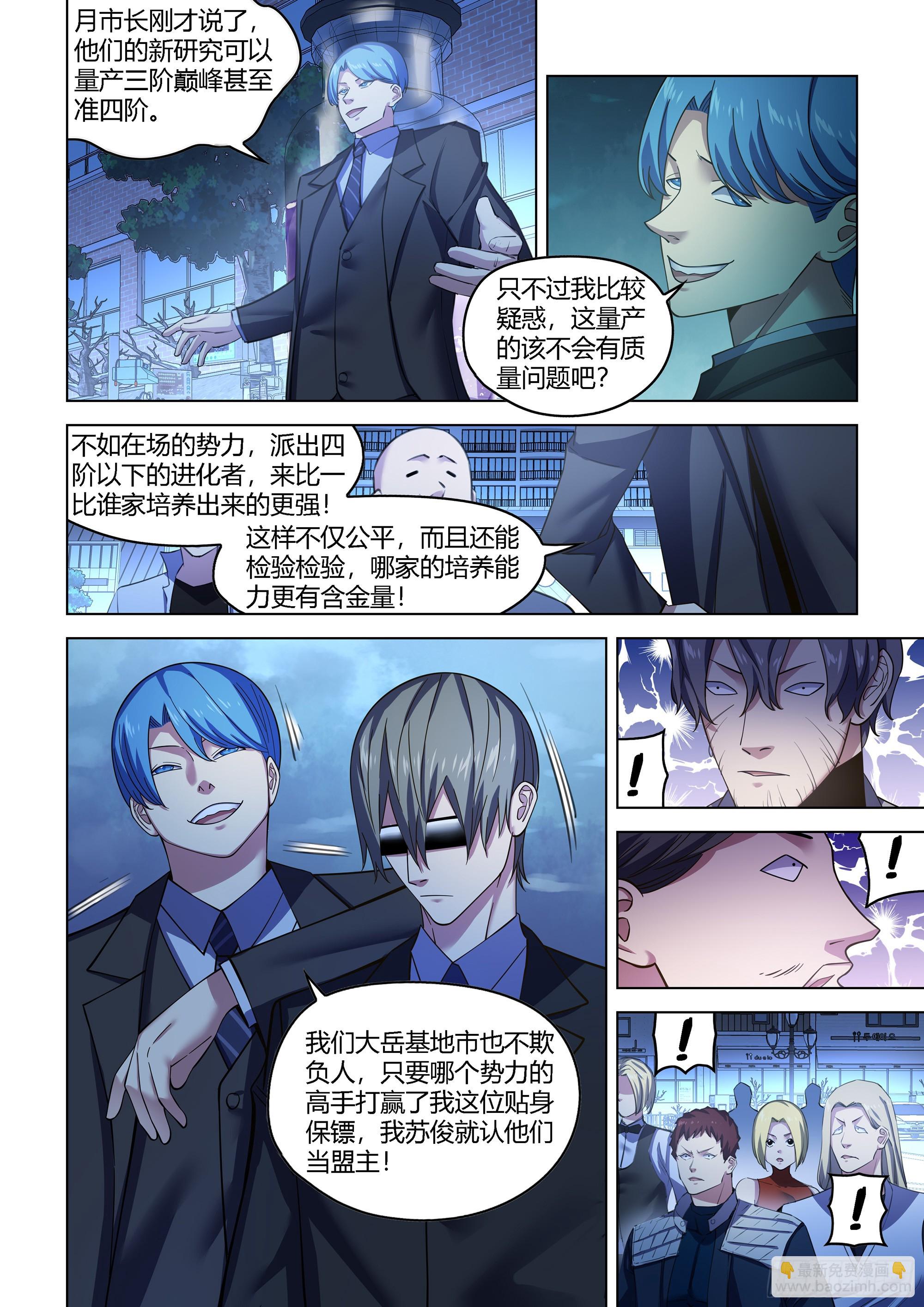 末世凡人 - 第542話 - 2