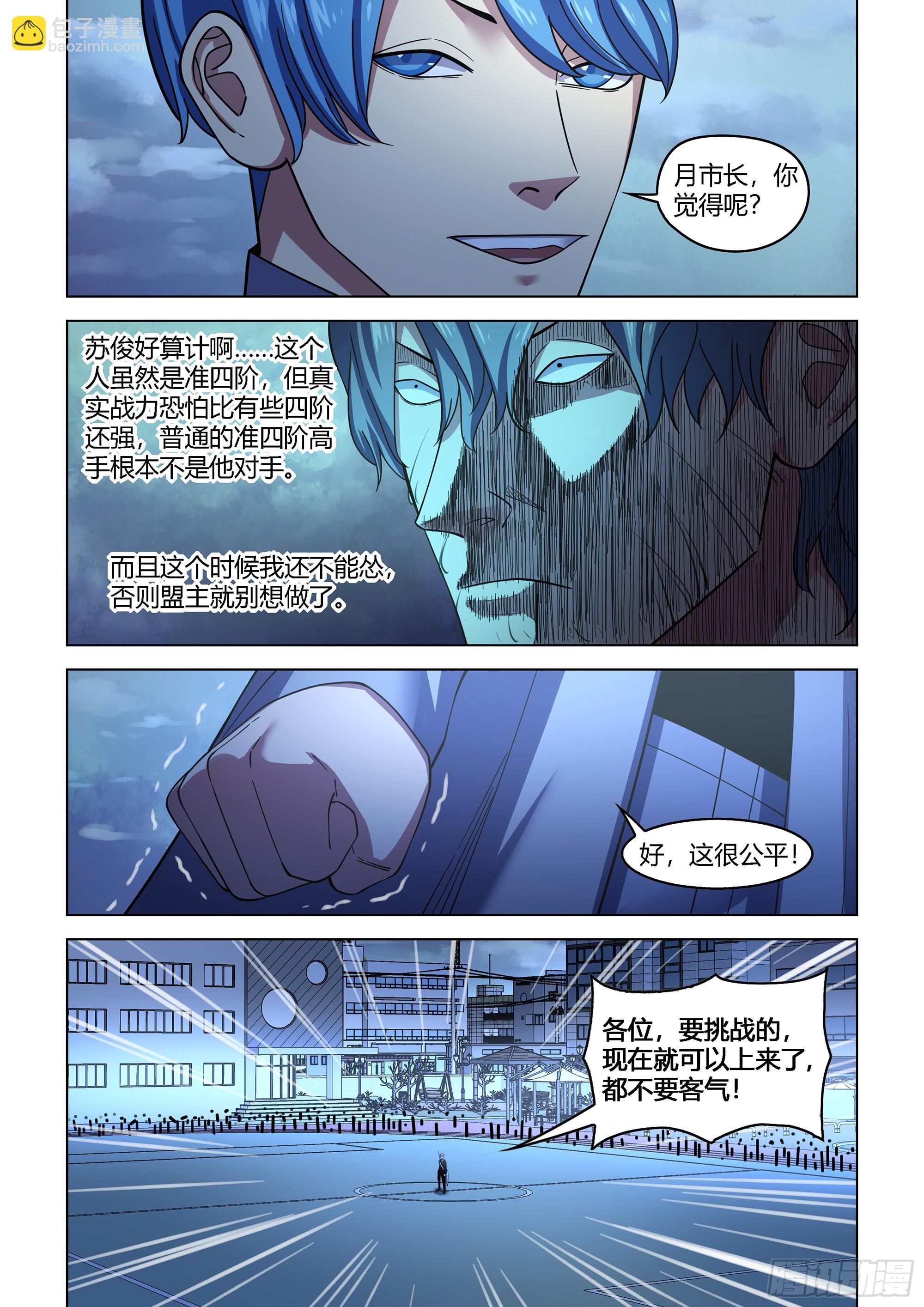 末世凡人 - 第542話 - 3