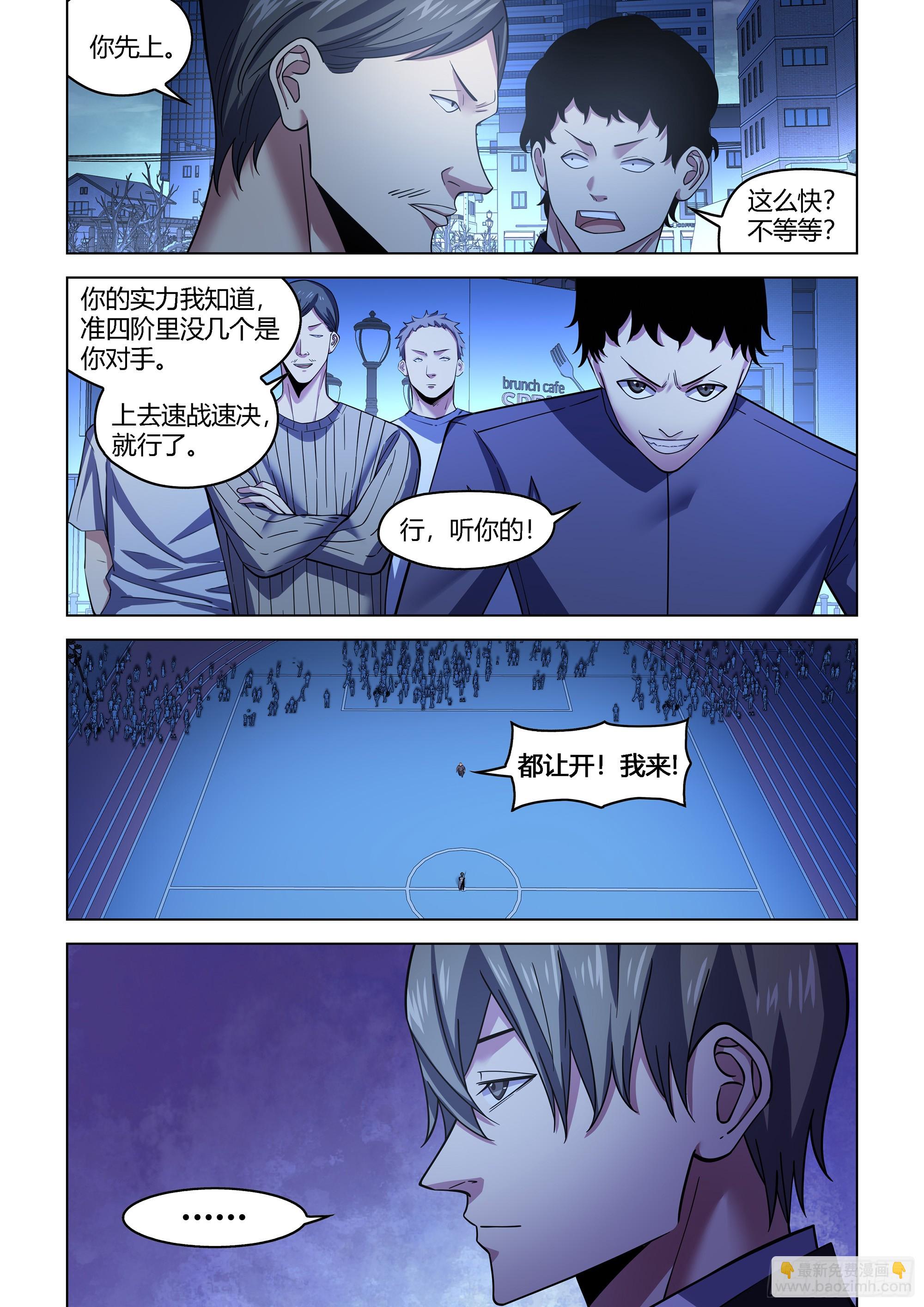 末世凡人 - 第542話 - 1