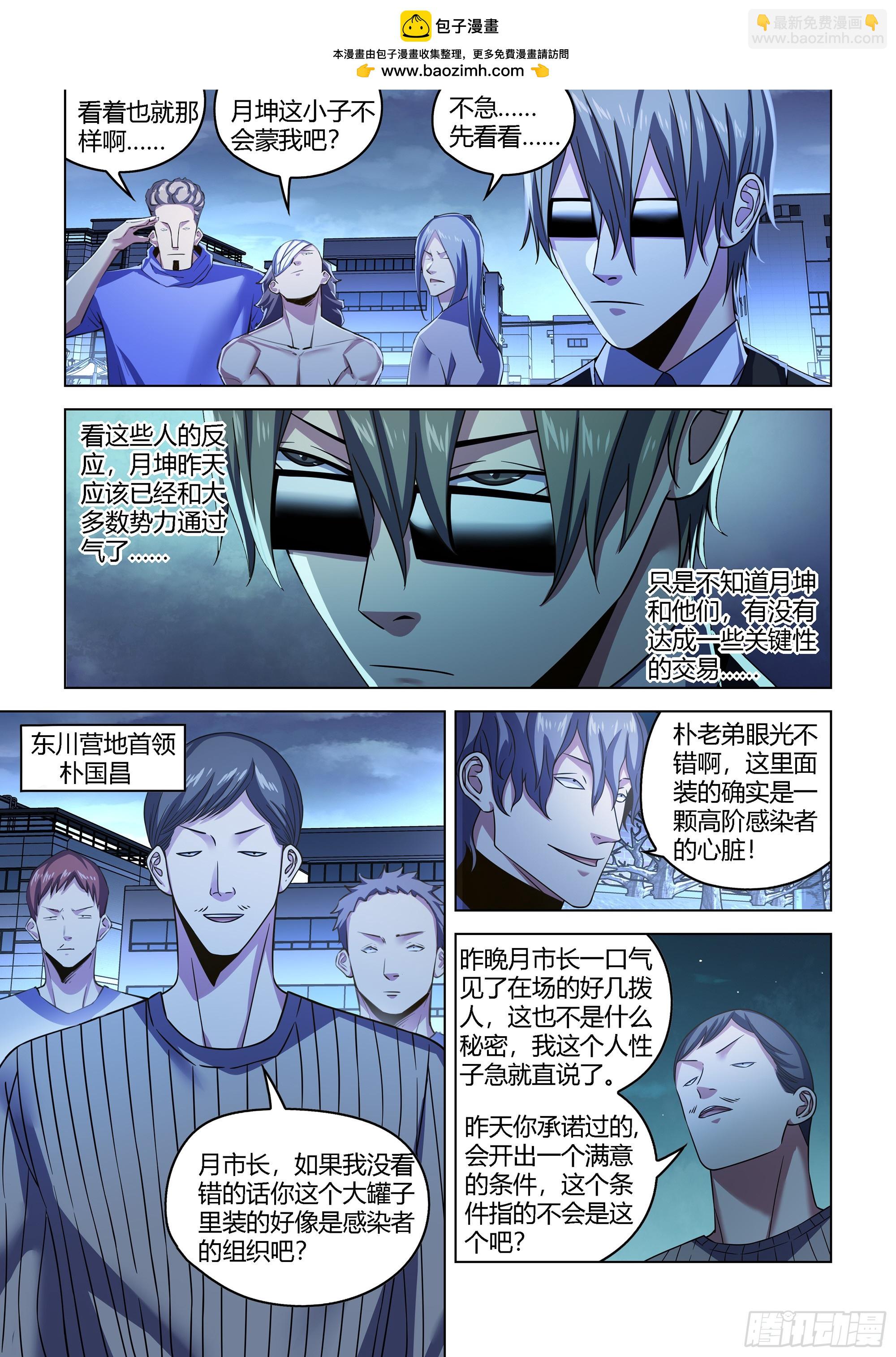 末世凡人 - 第542話 - 2