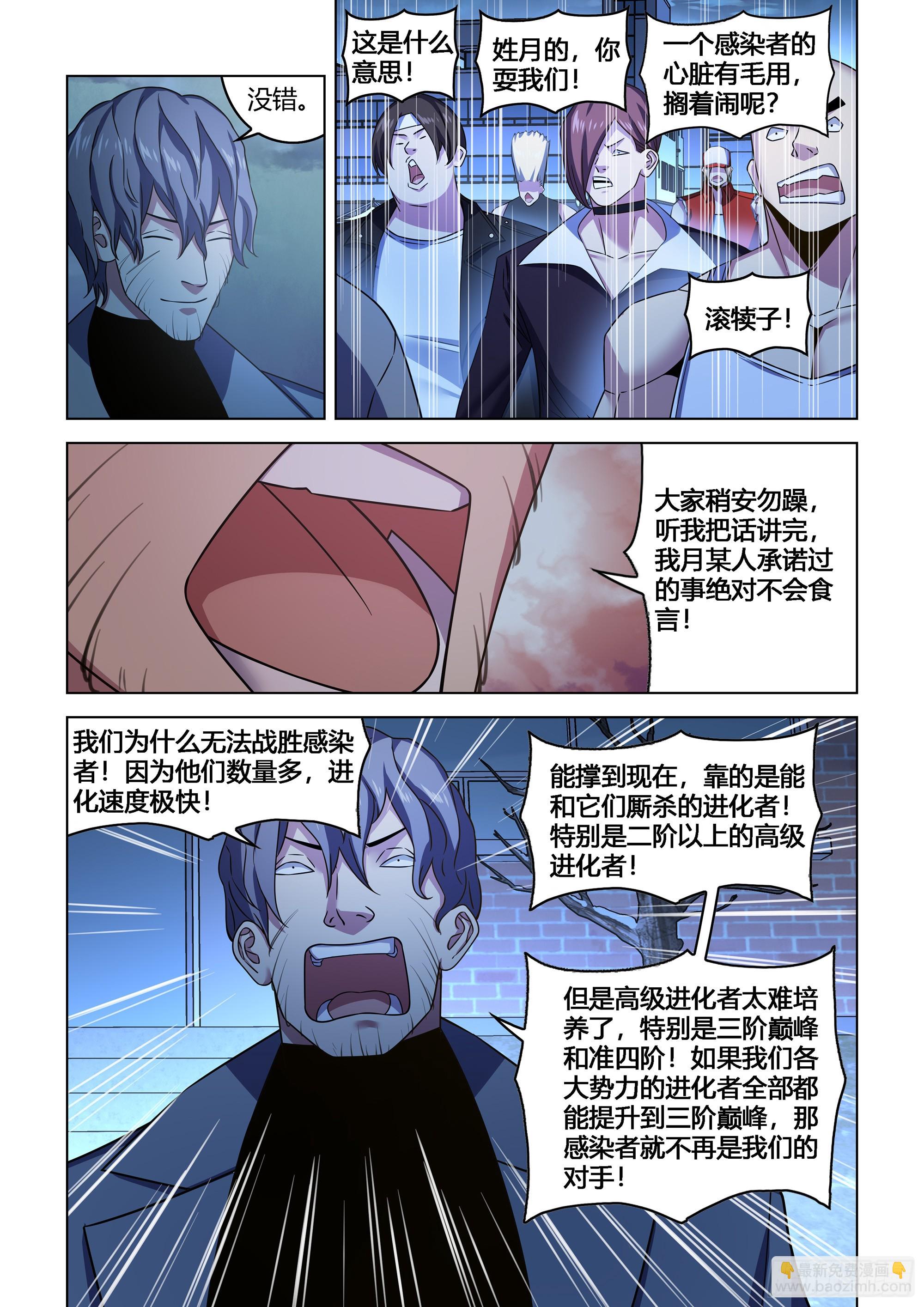 末世凡人 - 第542話 - 3