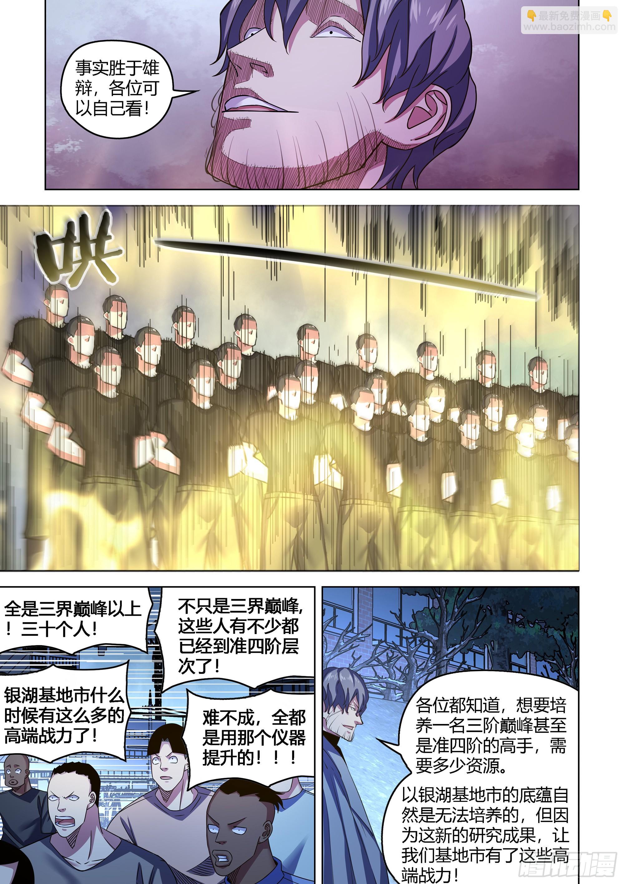 末世凡人 - 第542話 - 3