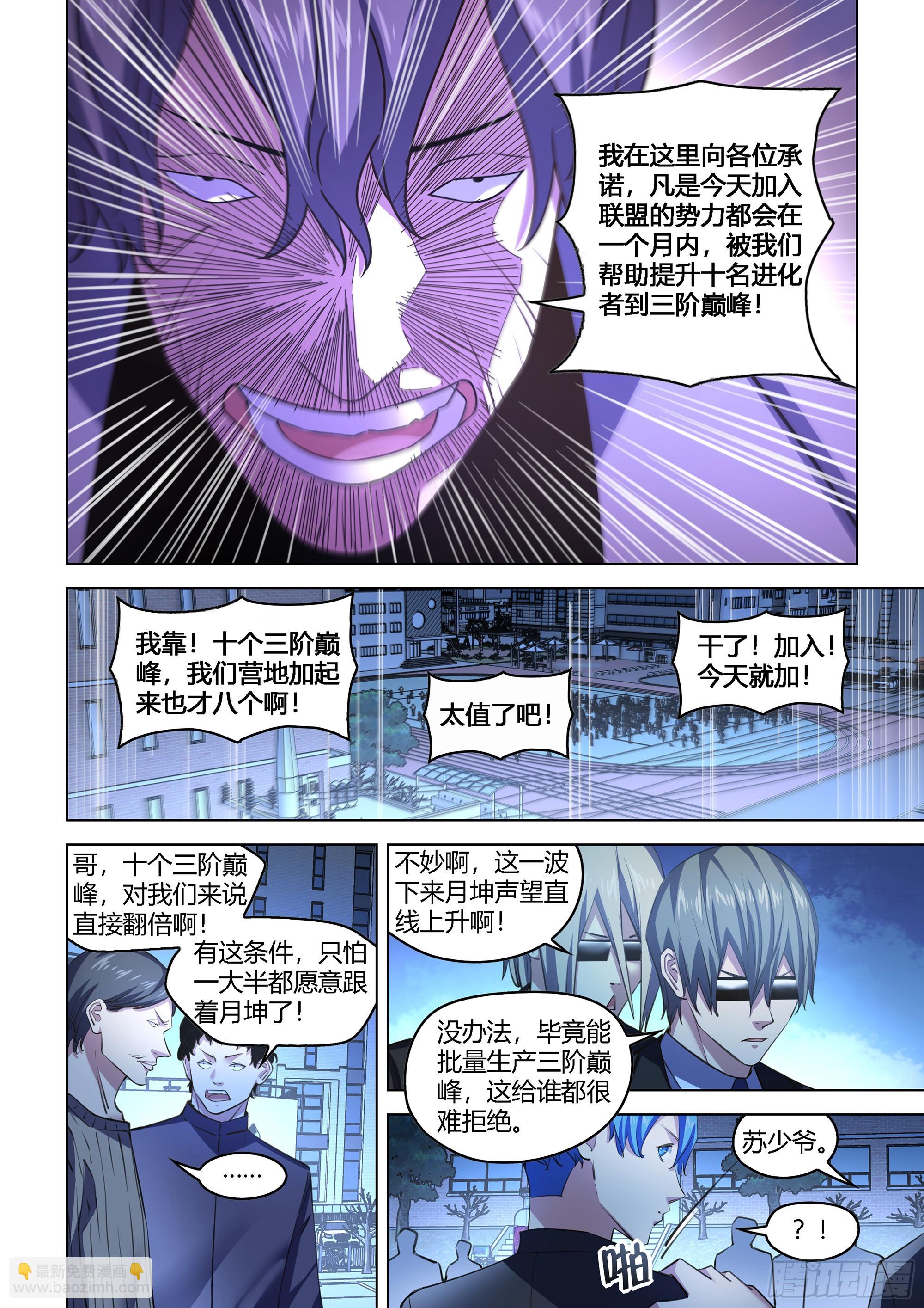 末世凡人 - 第542話 - 1