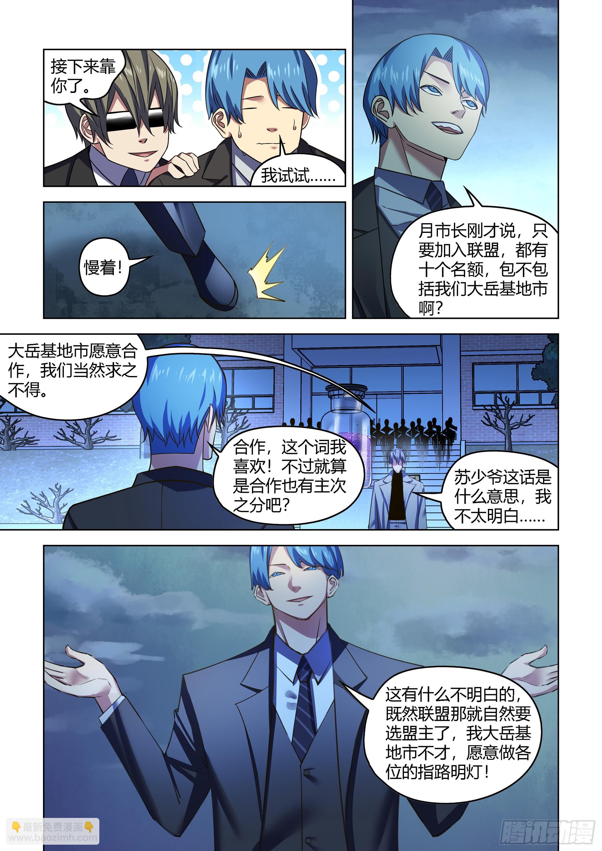 末世凡人 - 第542話 - 2