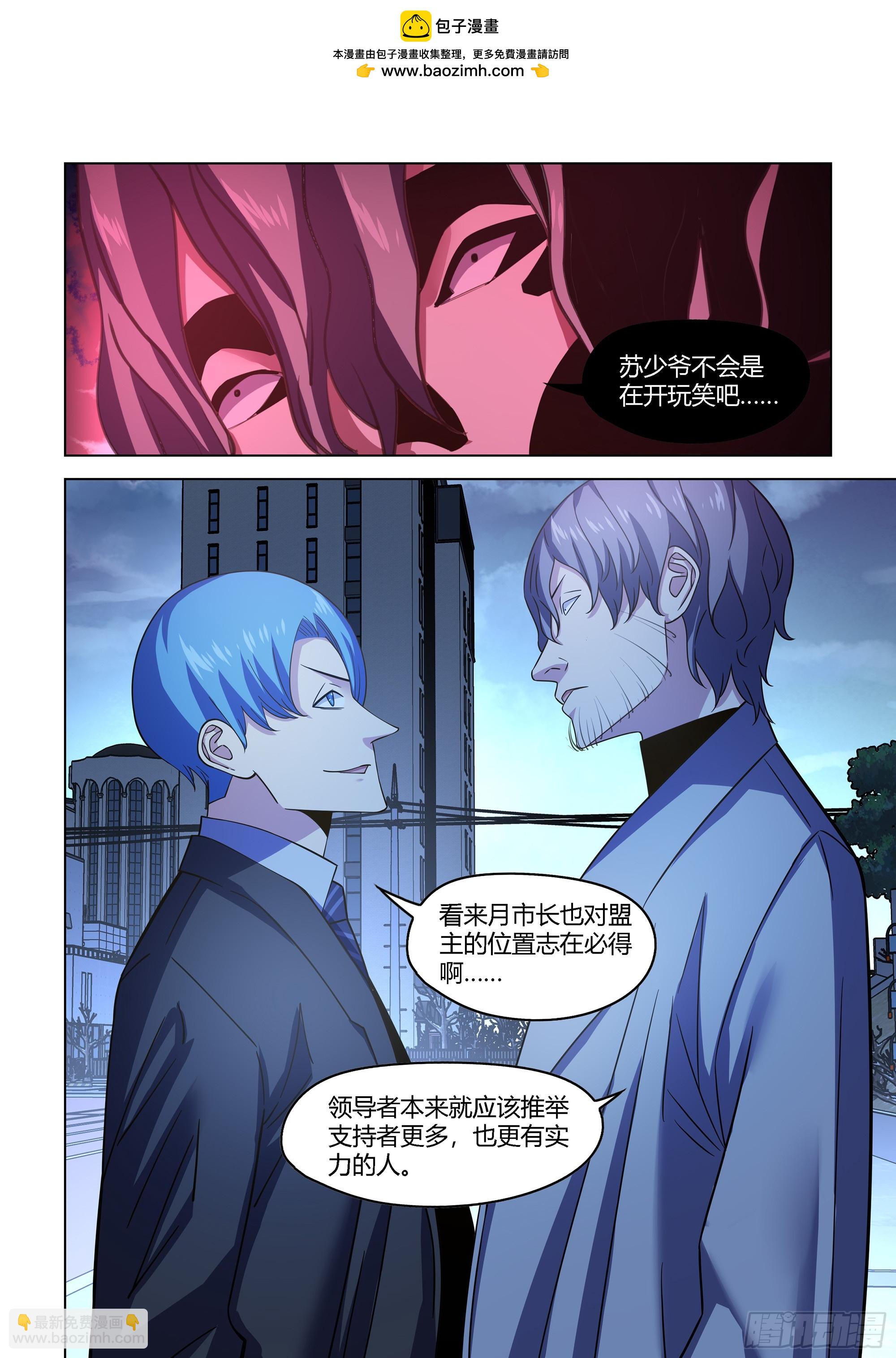 末世凡人 - 第542話 - 3