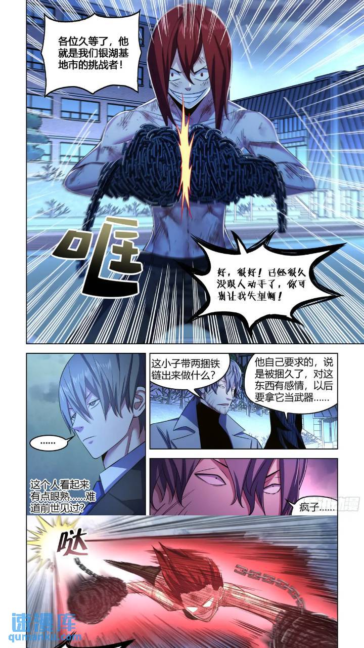 末世凡人 - 第544話 - 1