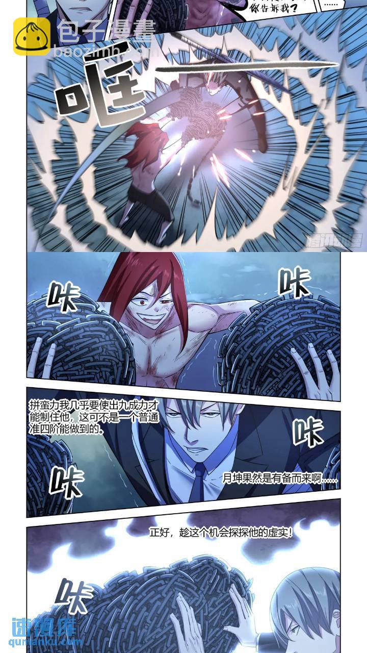 末世凡人 - 第544話 - 3